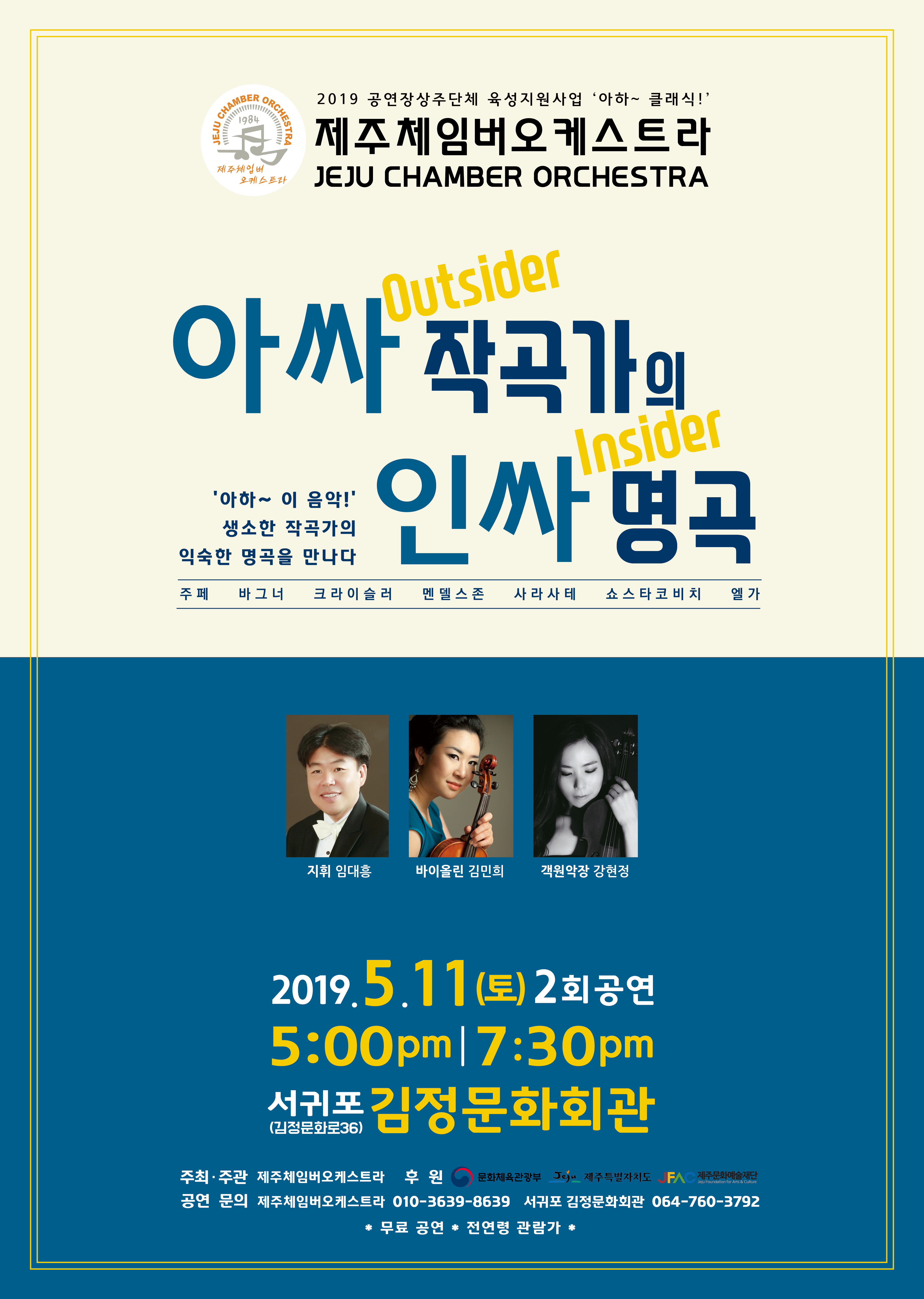 아싸(Outsider) 작곡가의 인싸(Insider) 명곡