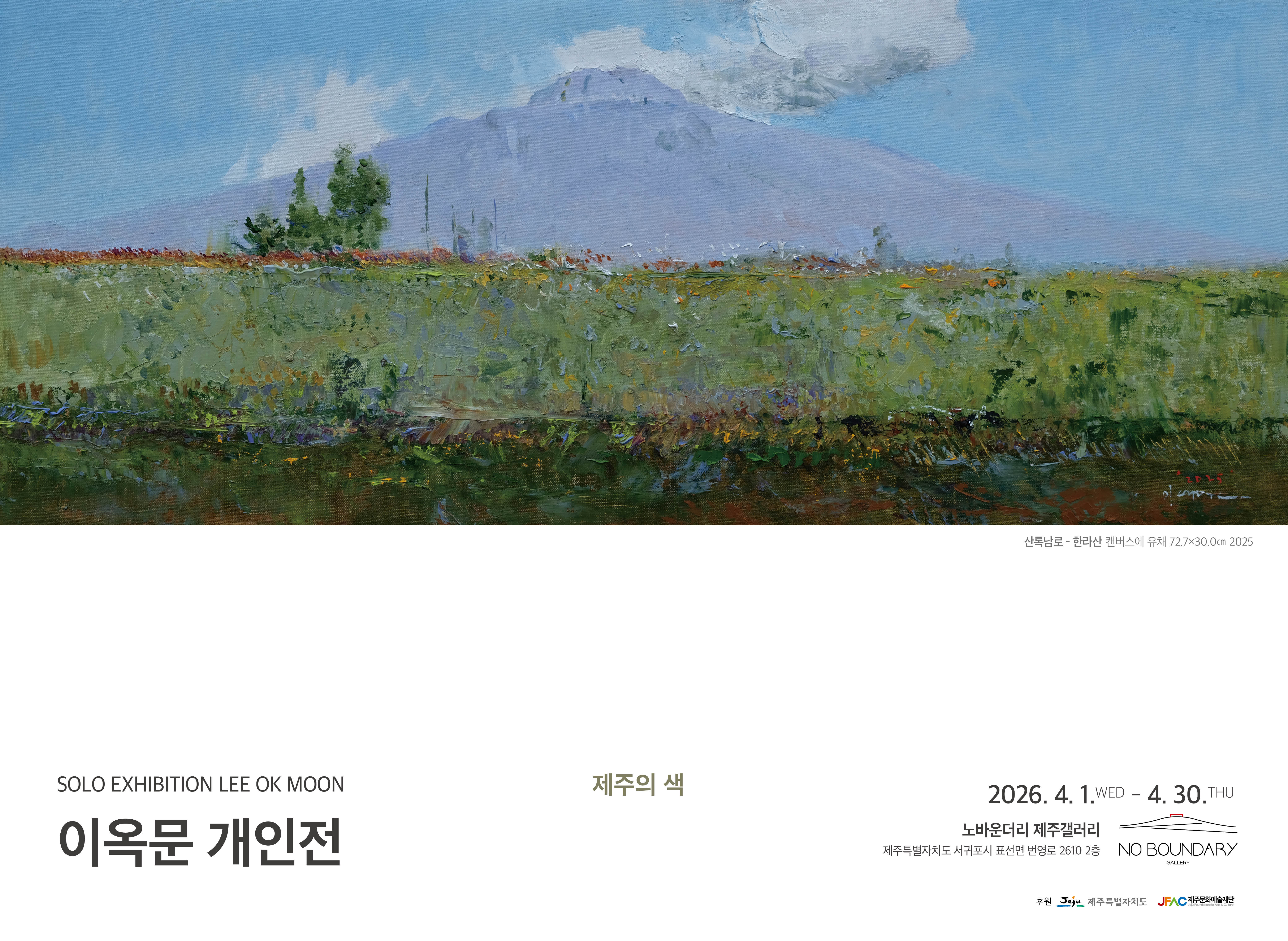 이옥문 개인전
