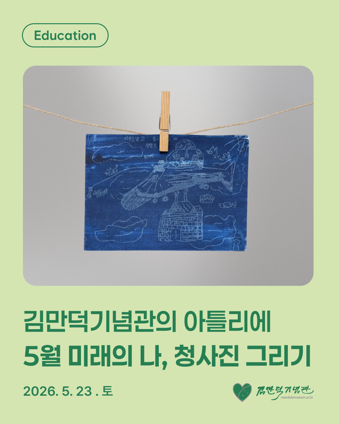 김만덕기념관의 아틀리에 | 5월 청사진 그리기