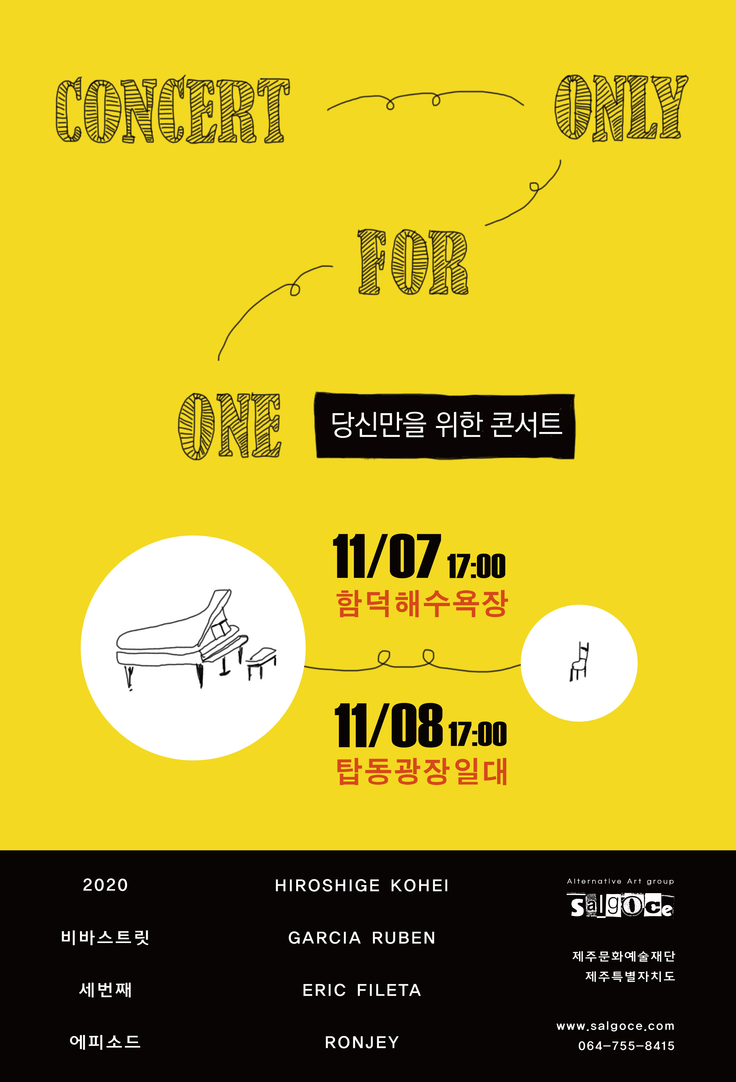 당신만을 위한 콘서트