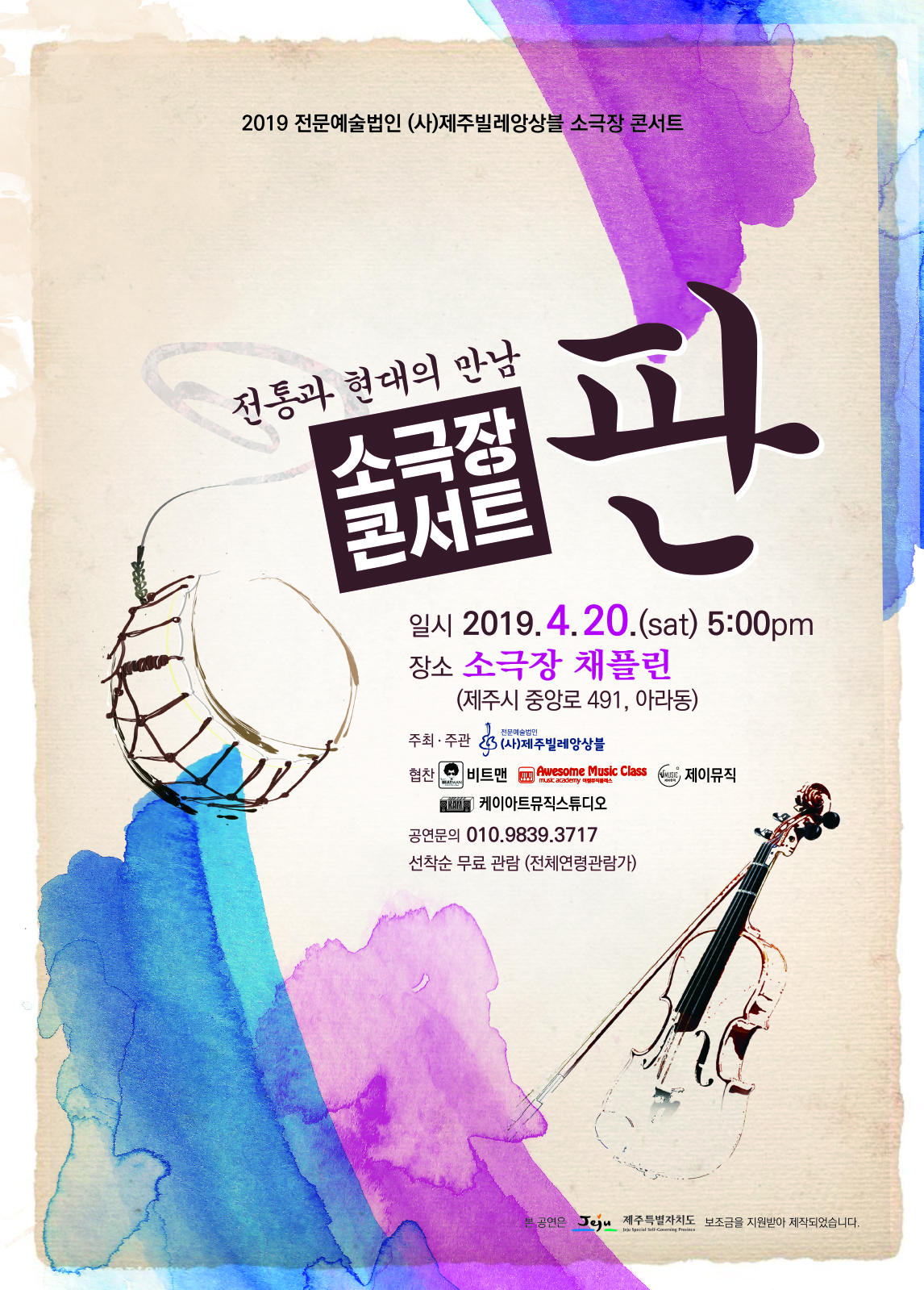 소극장 콘서트 '판'