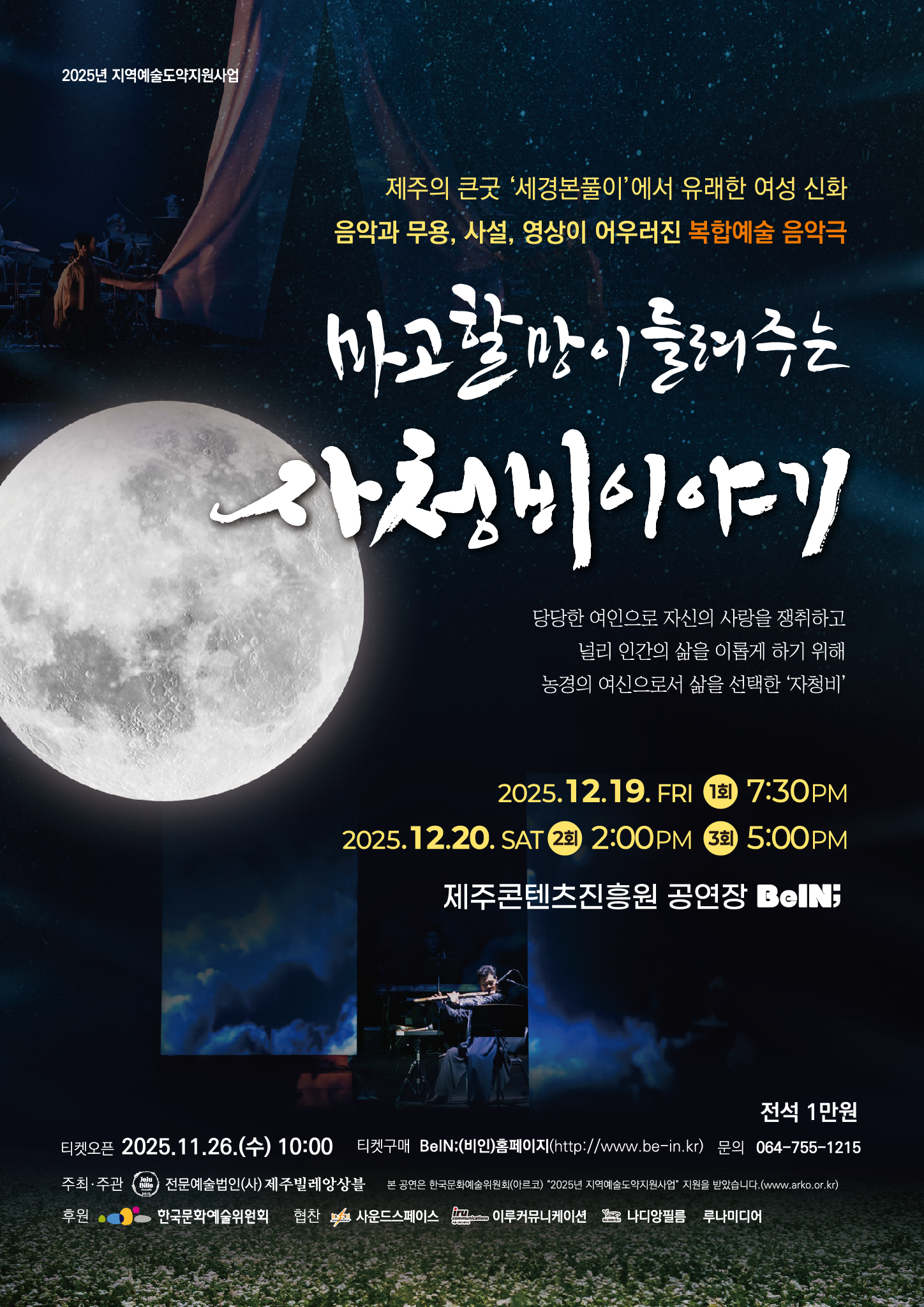 마고할망이 들려주는 자청비 이야기