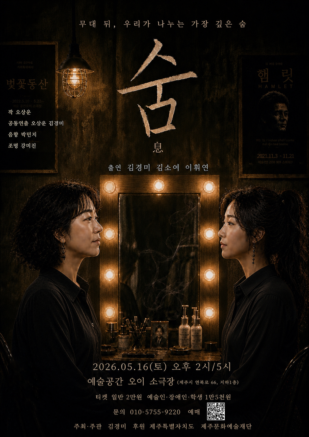 연극 숨