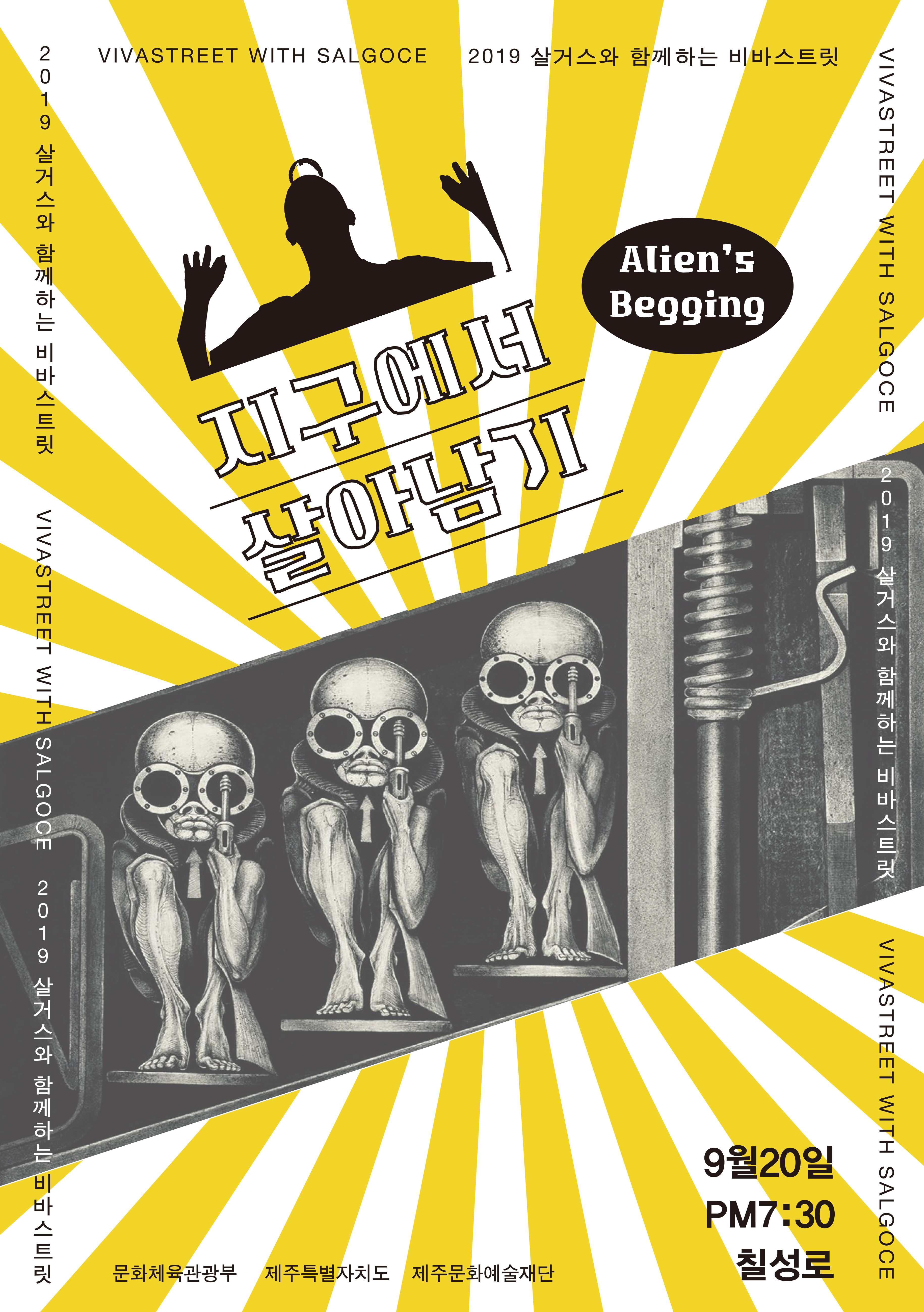 2019살거스와 함께하는 비바스트릿 세번째 에피소드