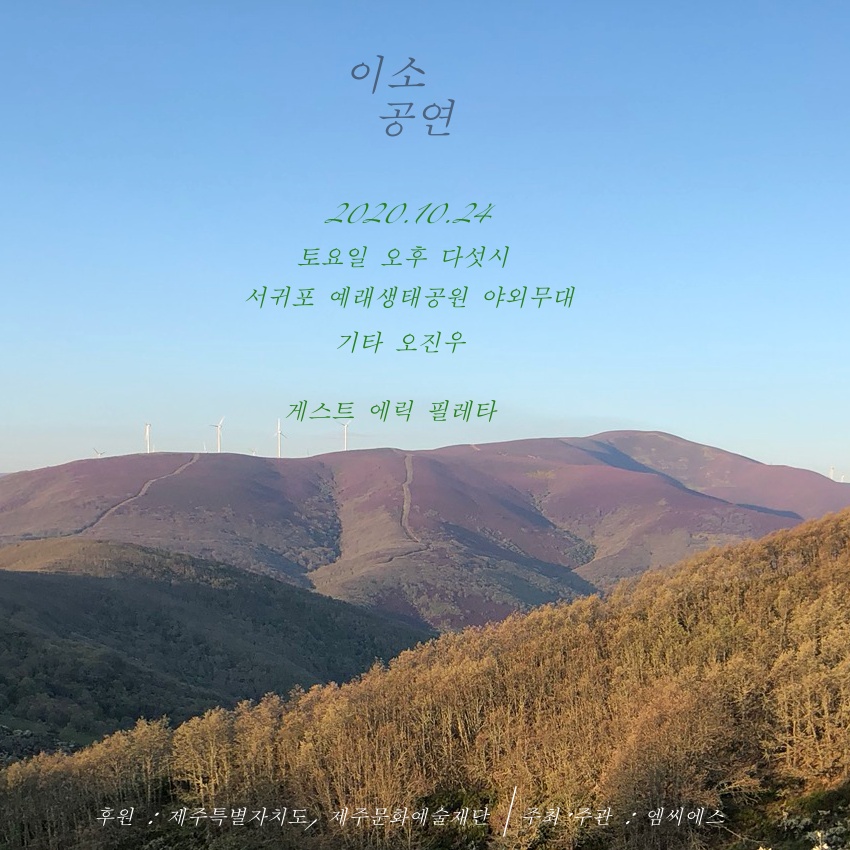 [공연] 이소공연