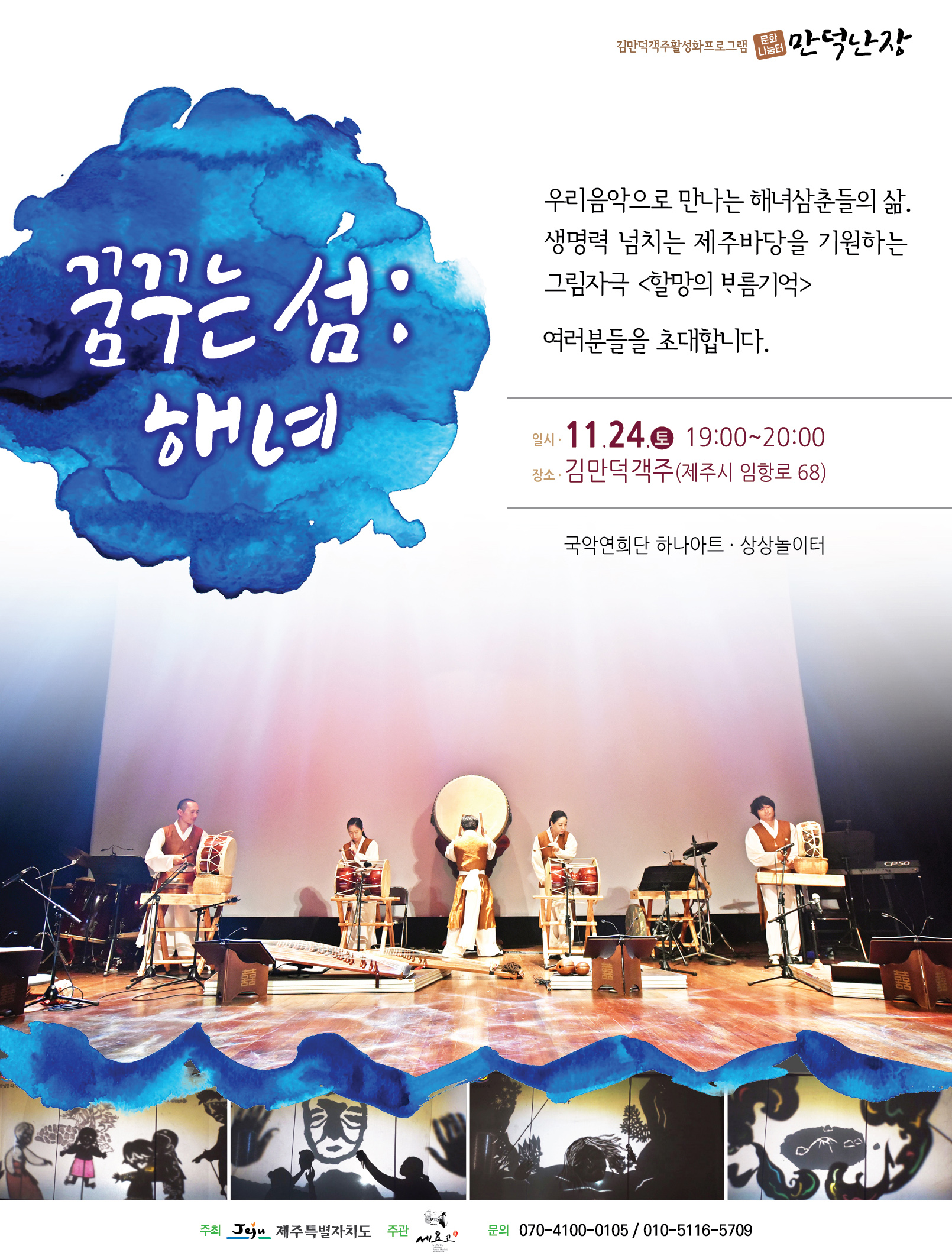 11월 만덕난장-꿈꾸는 섬:해녀