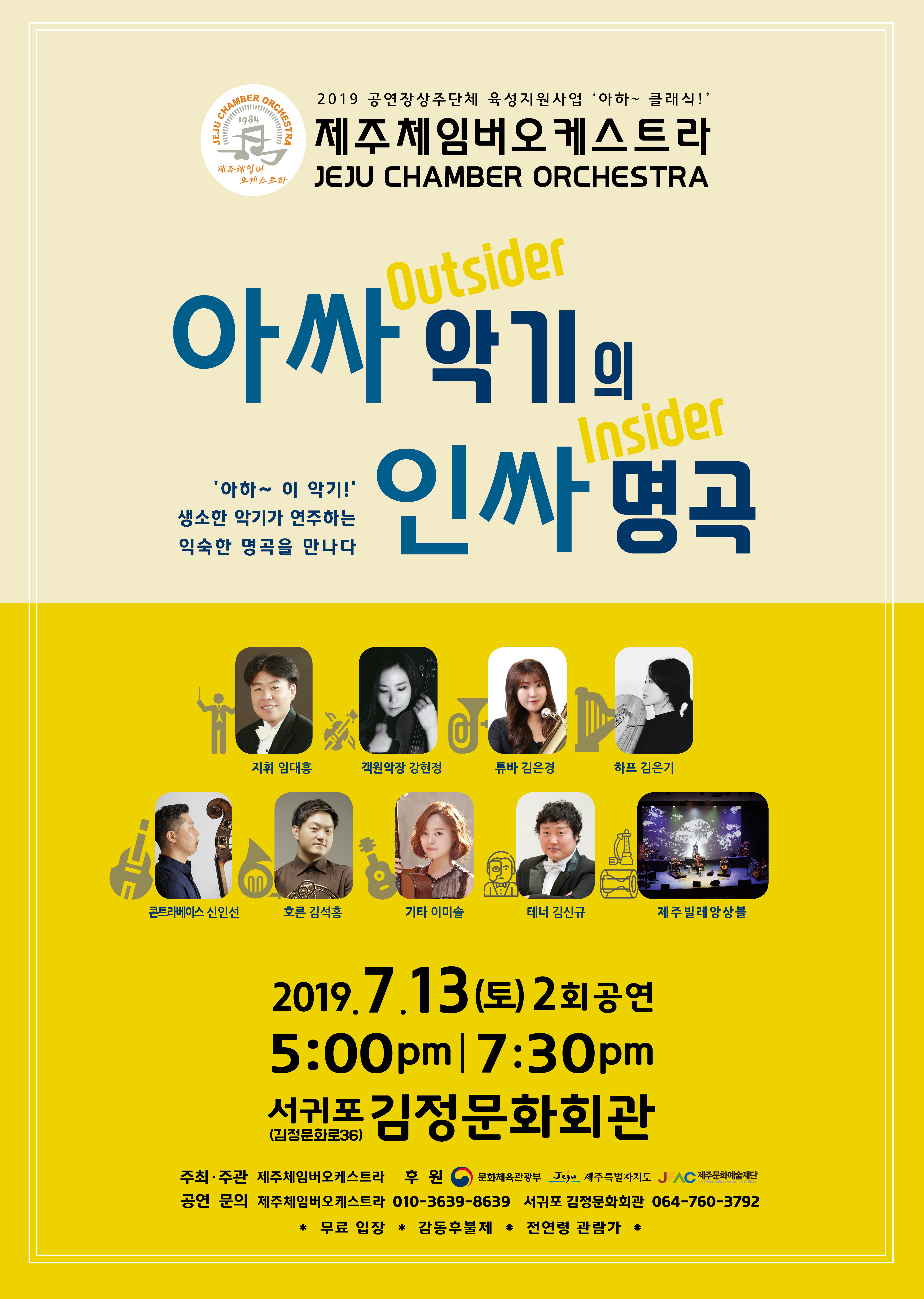 아싸(Outsider) 악기의 인싸(Insider) 명곡