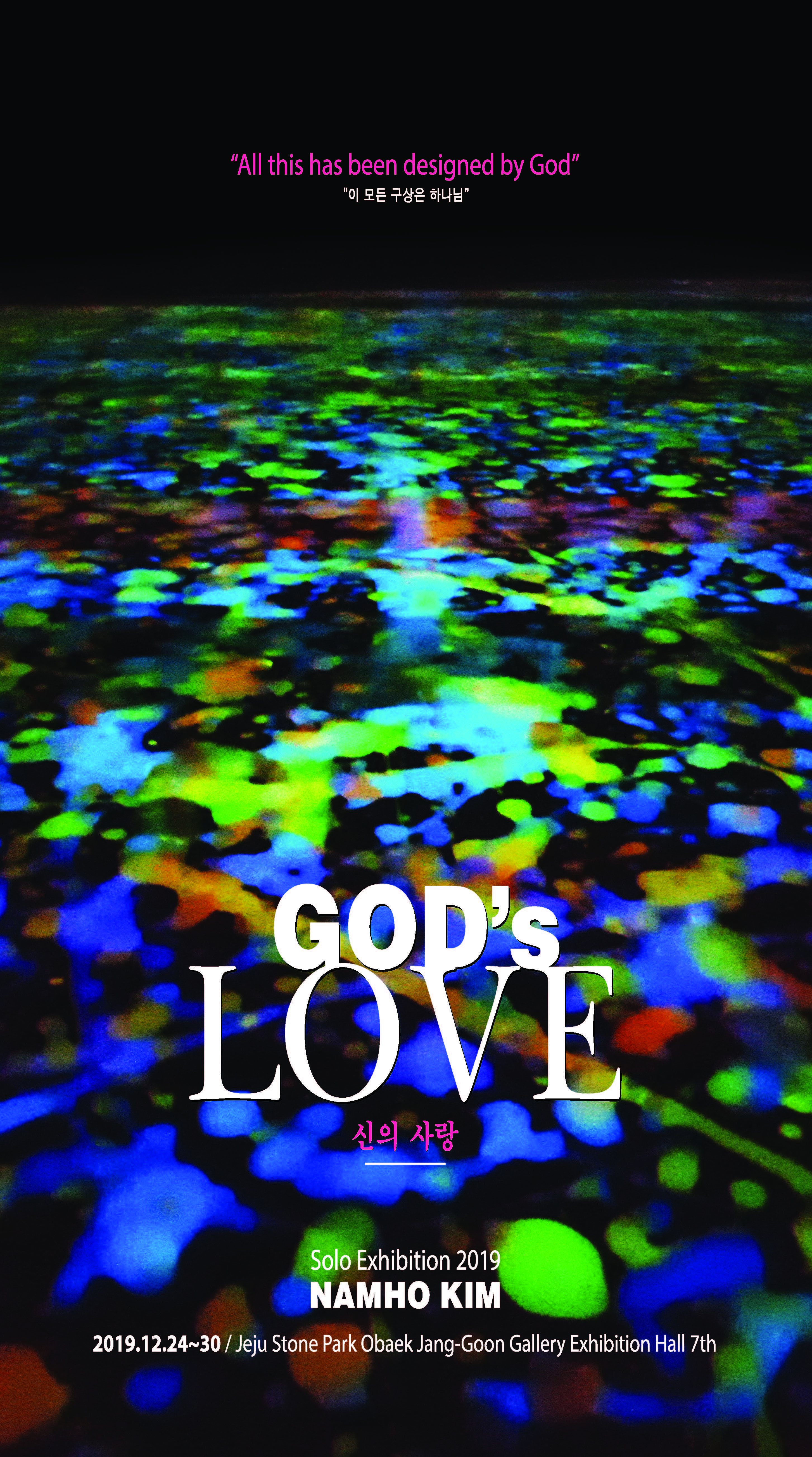 2019 김남호 작품전 '신의 사랑' 