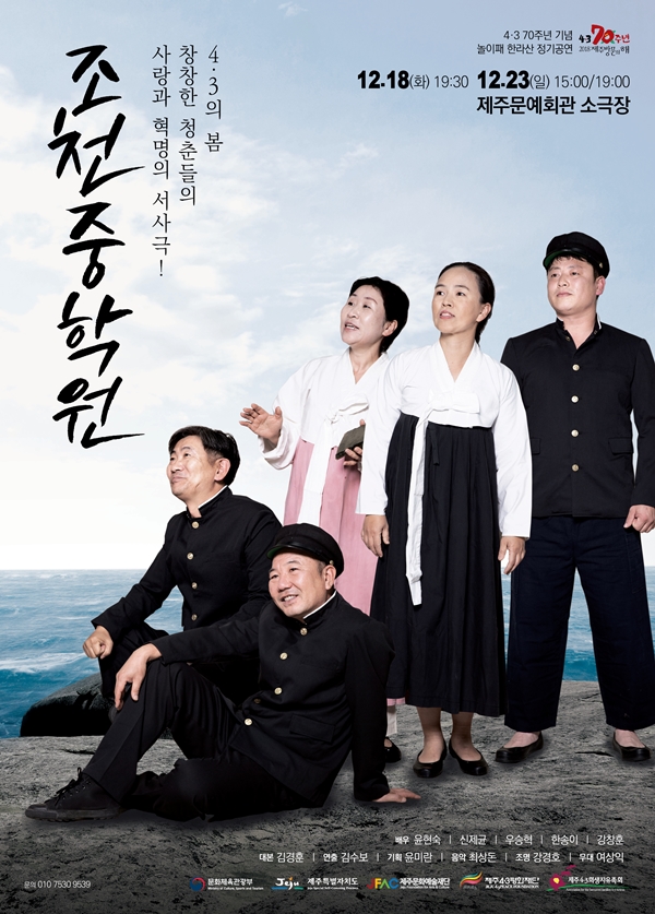 사월굿(조천중학원)