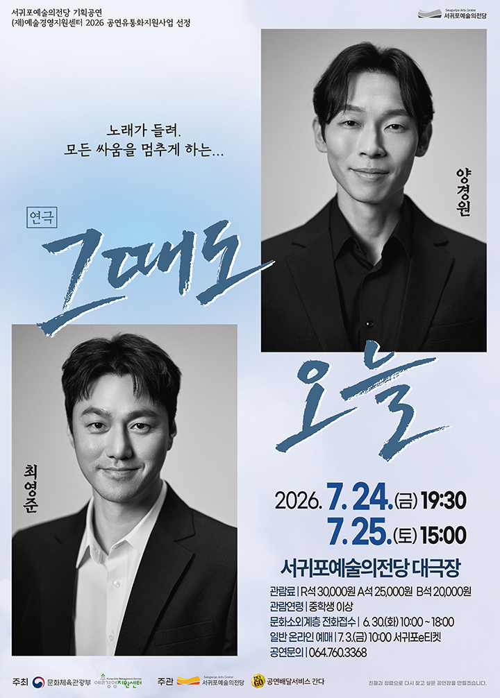연극 그때도 오늘