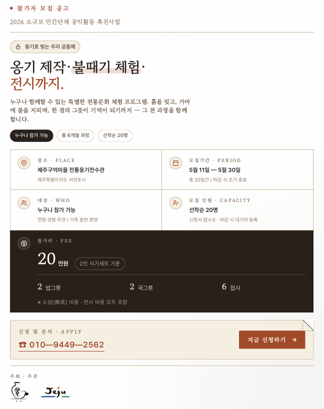 옹기로 빚는 우리 공동체
