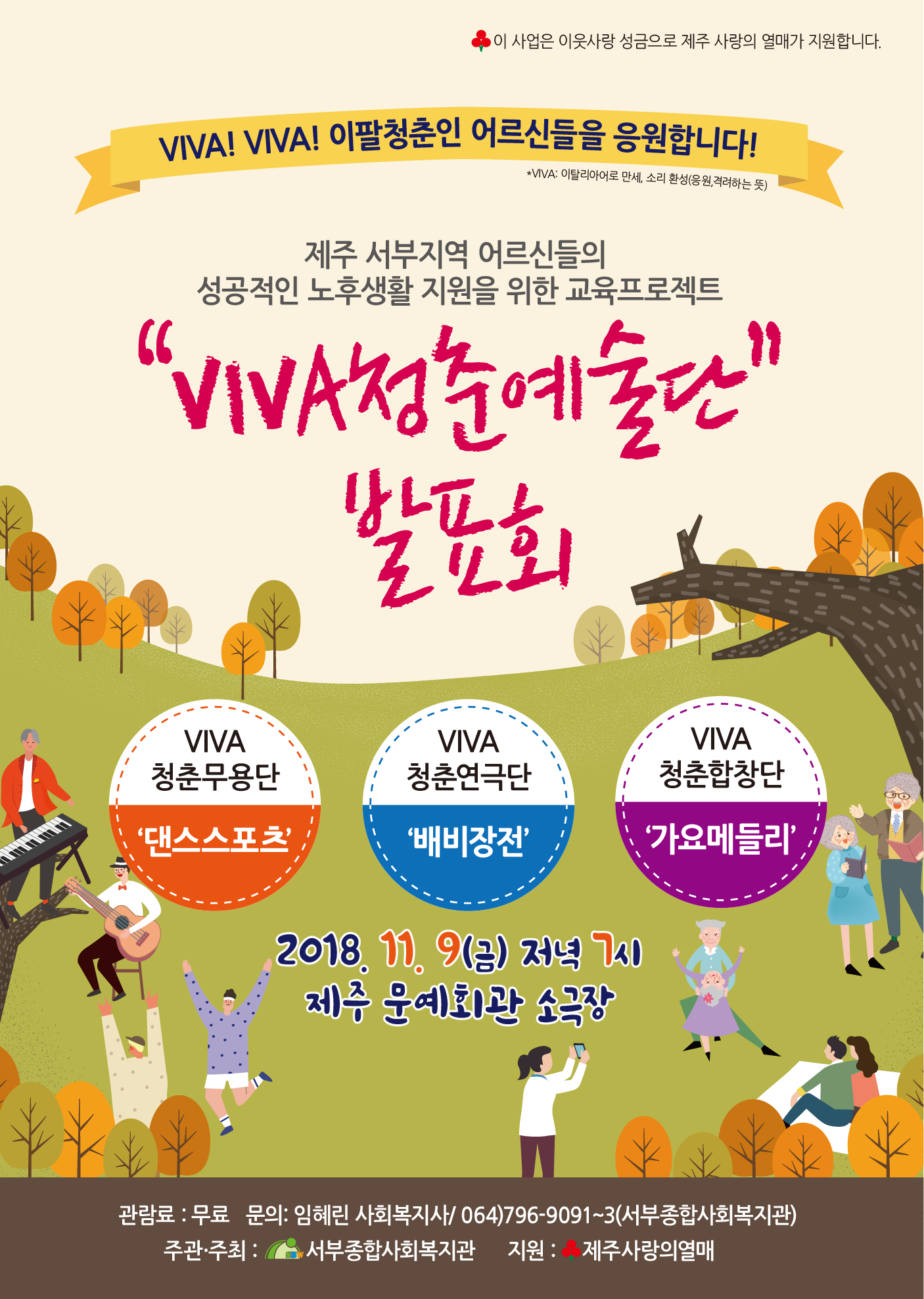 서부종합사회복지관 VIVA청춘예술단 발표회