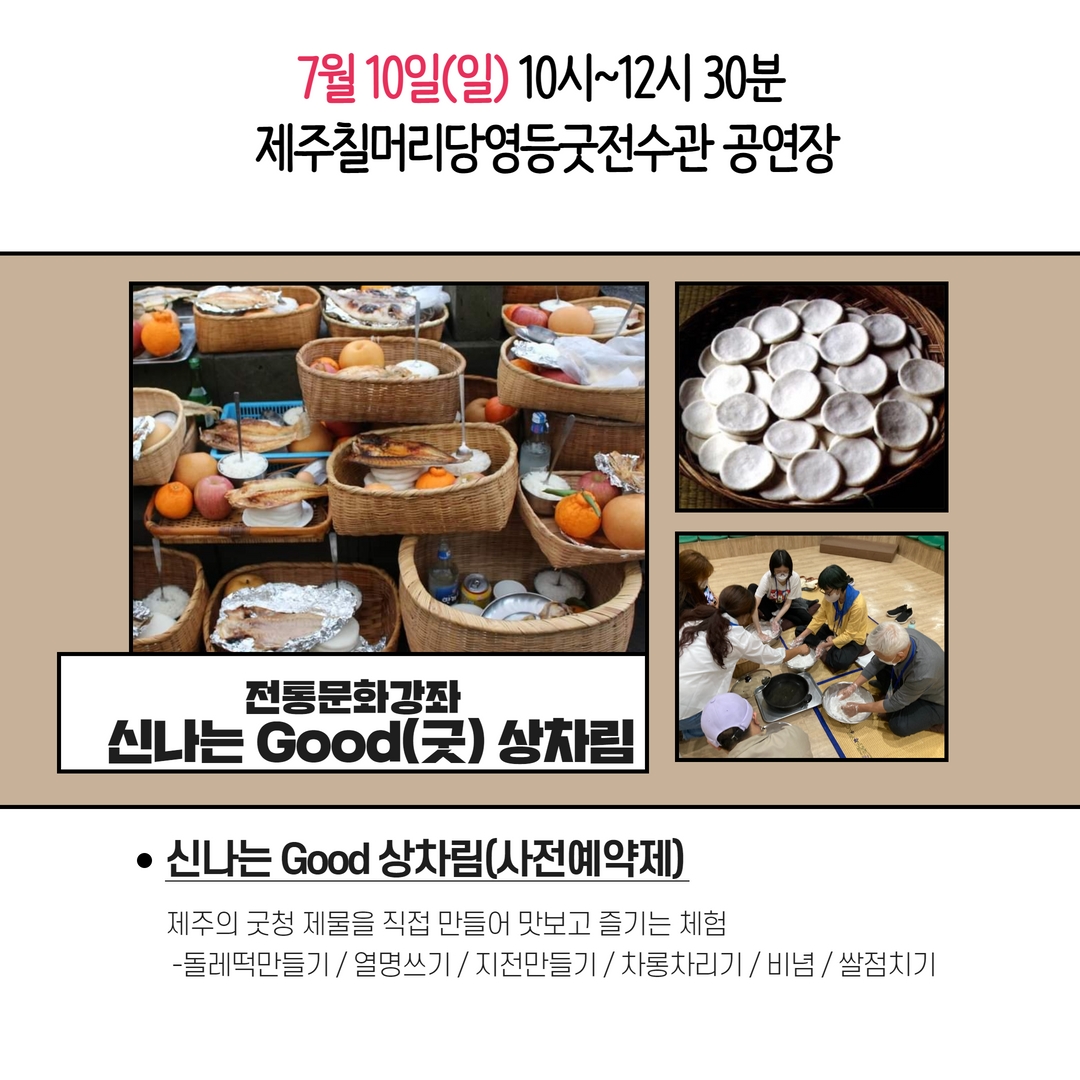 신나는 Good(굿) <상차림>