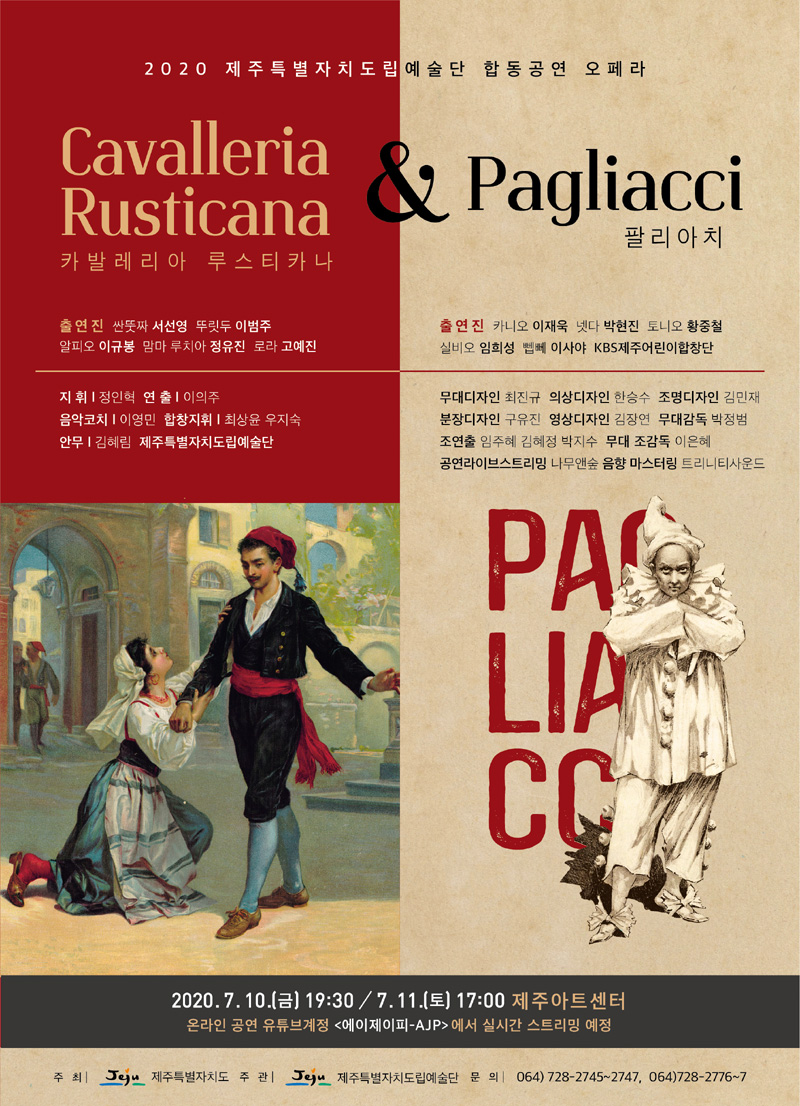 제주특별자치도립예술단 합동공연 (카발레리아 루스티카나 및 팔리아치)