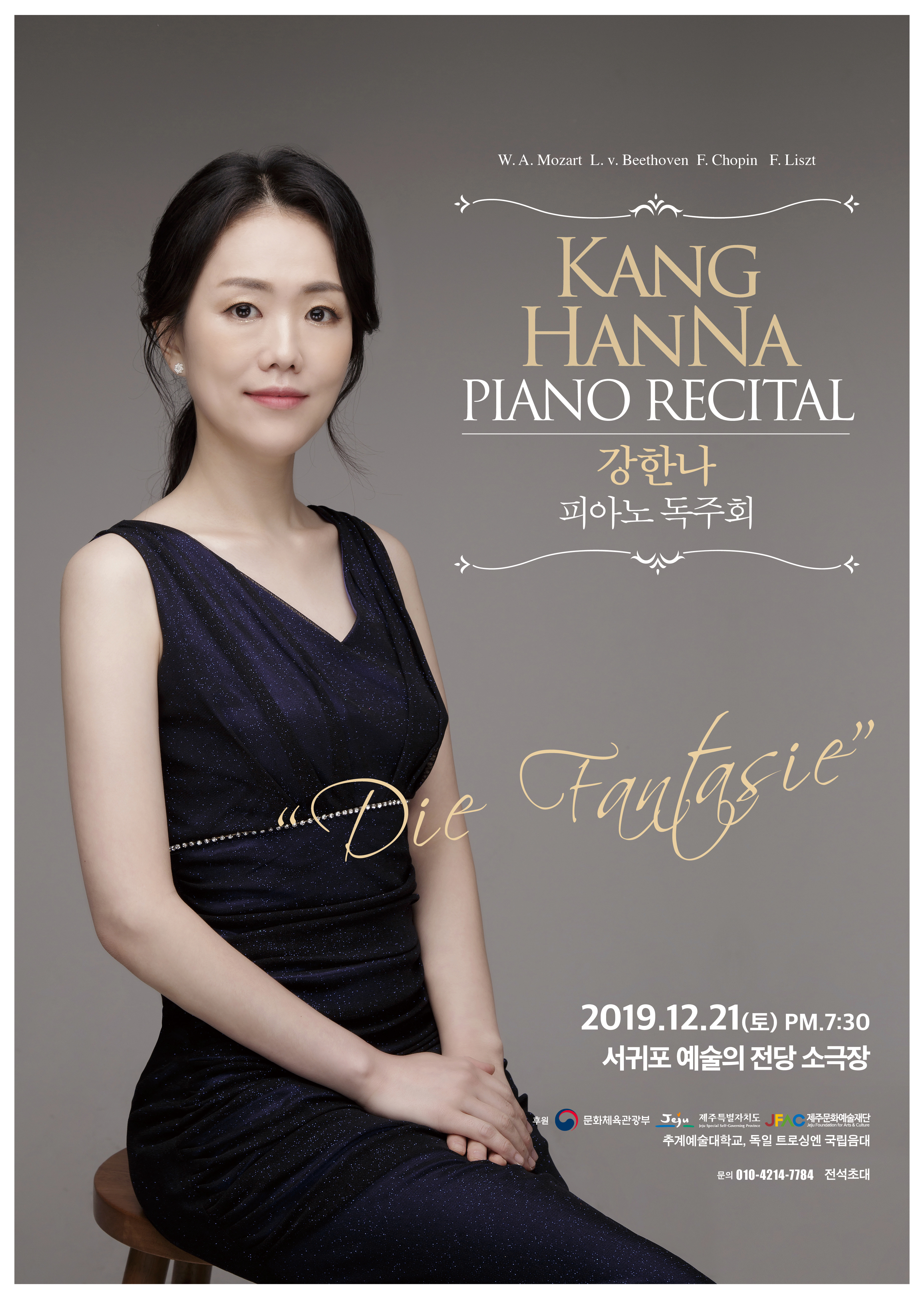 강한나 피아노 독주회 'Die Fantasie'