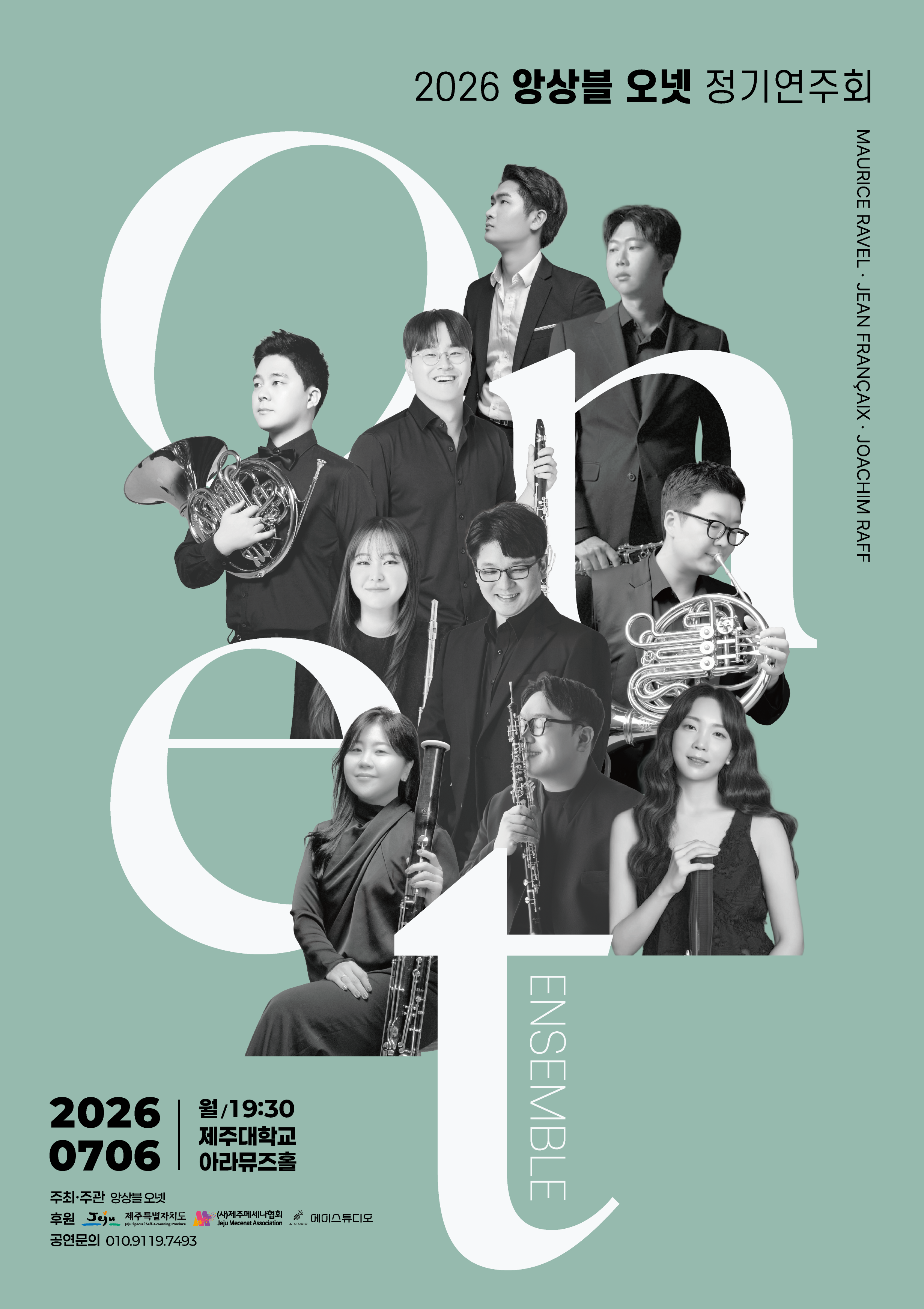 2026 앙상블오넷 정기연주회