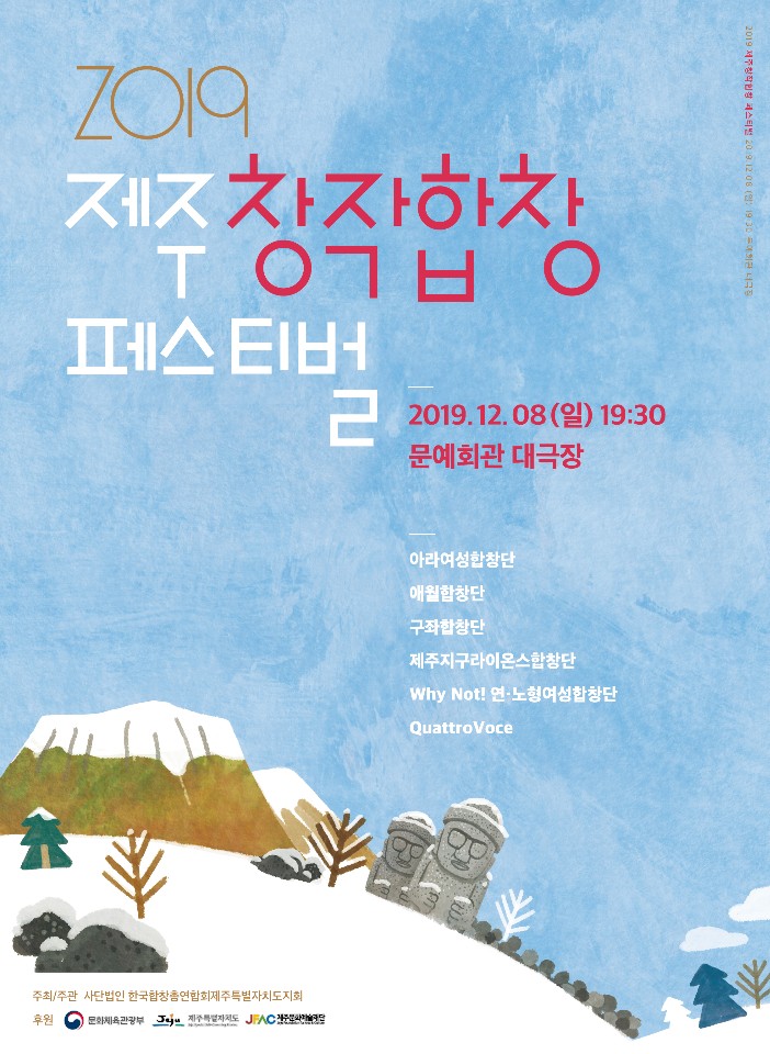 2019 제주합창 페스티벌