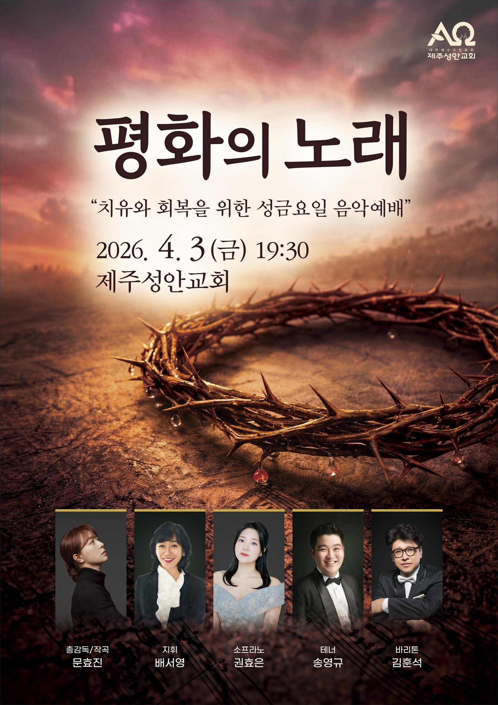 평화의 노래