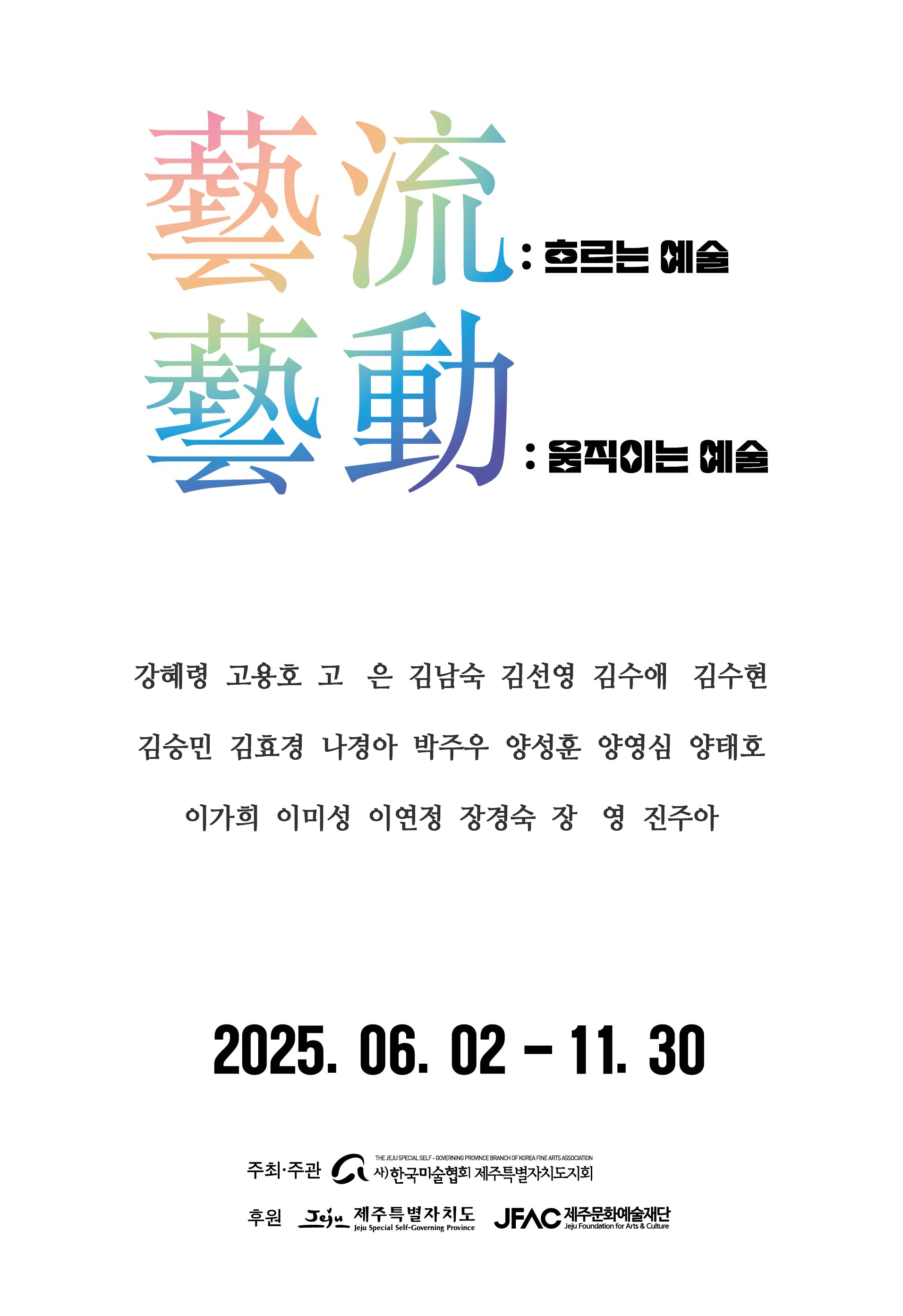 2025년 예술작품임대전시지원사업