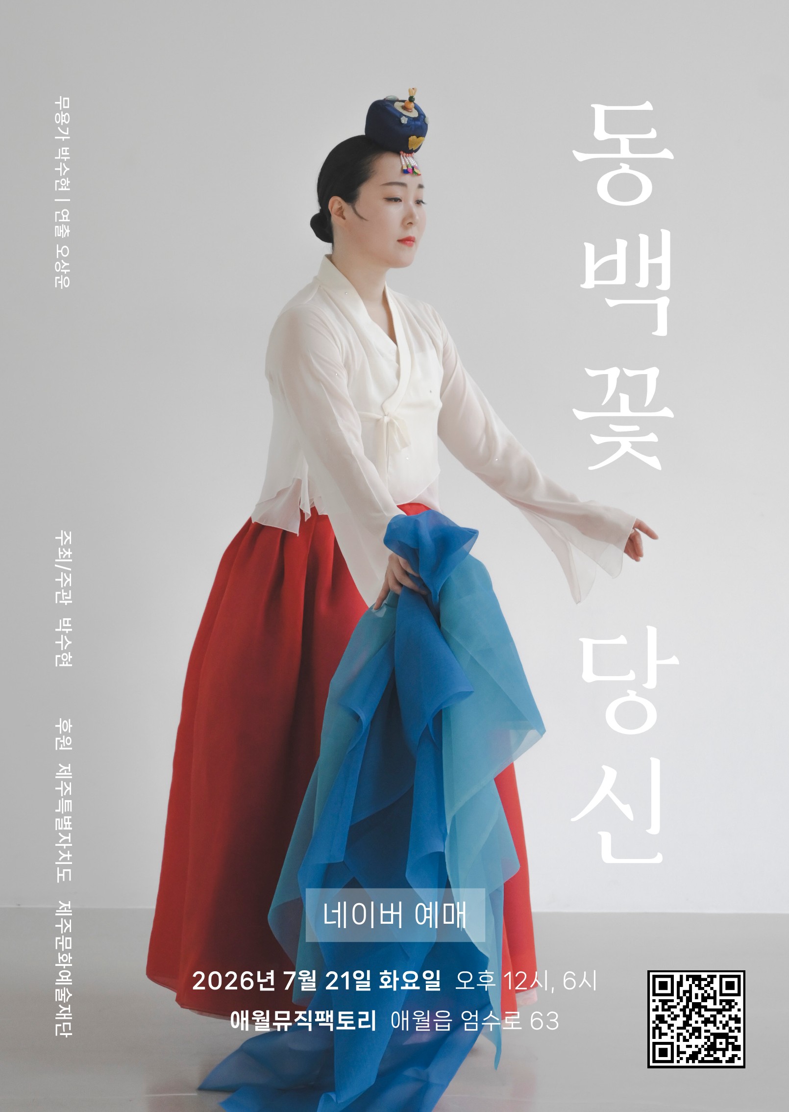 동백꽃당신