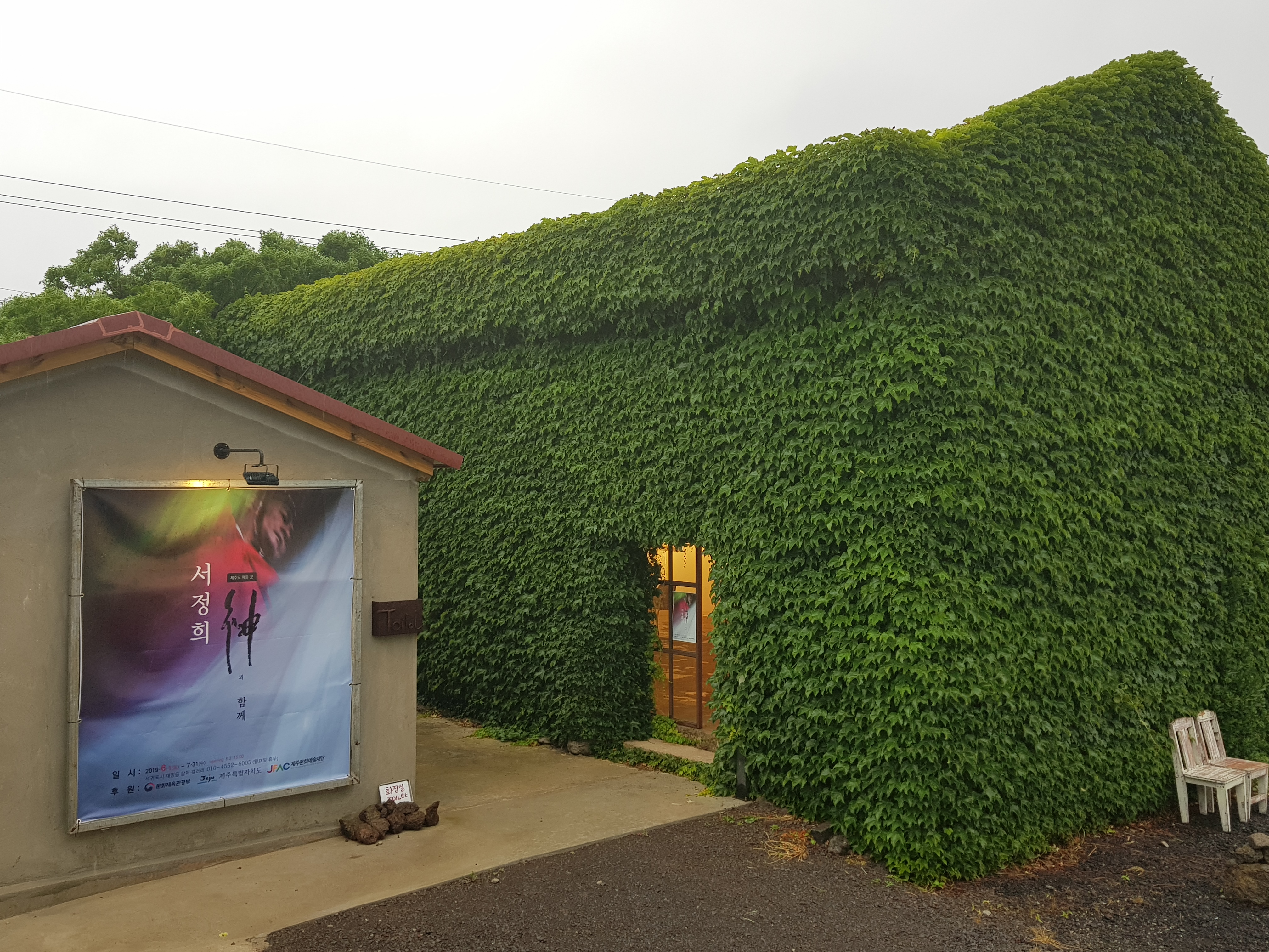 신과 함께...제주도 마을 굿