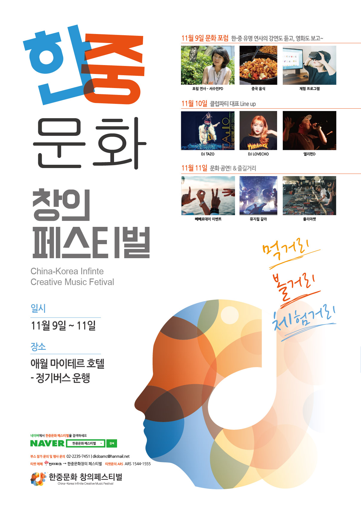 한중문화창의페스티벌