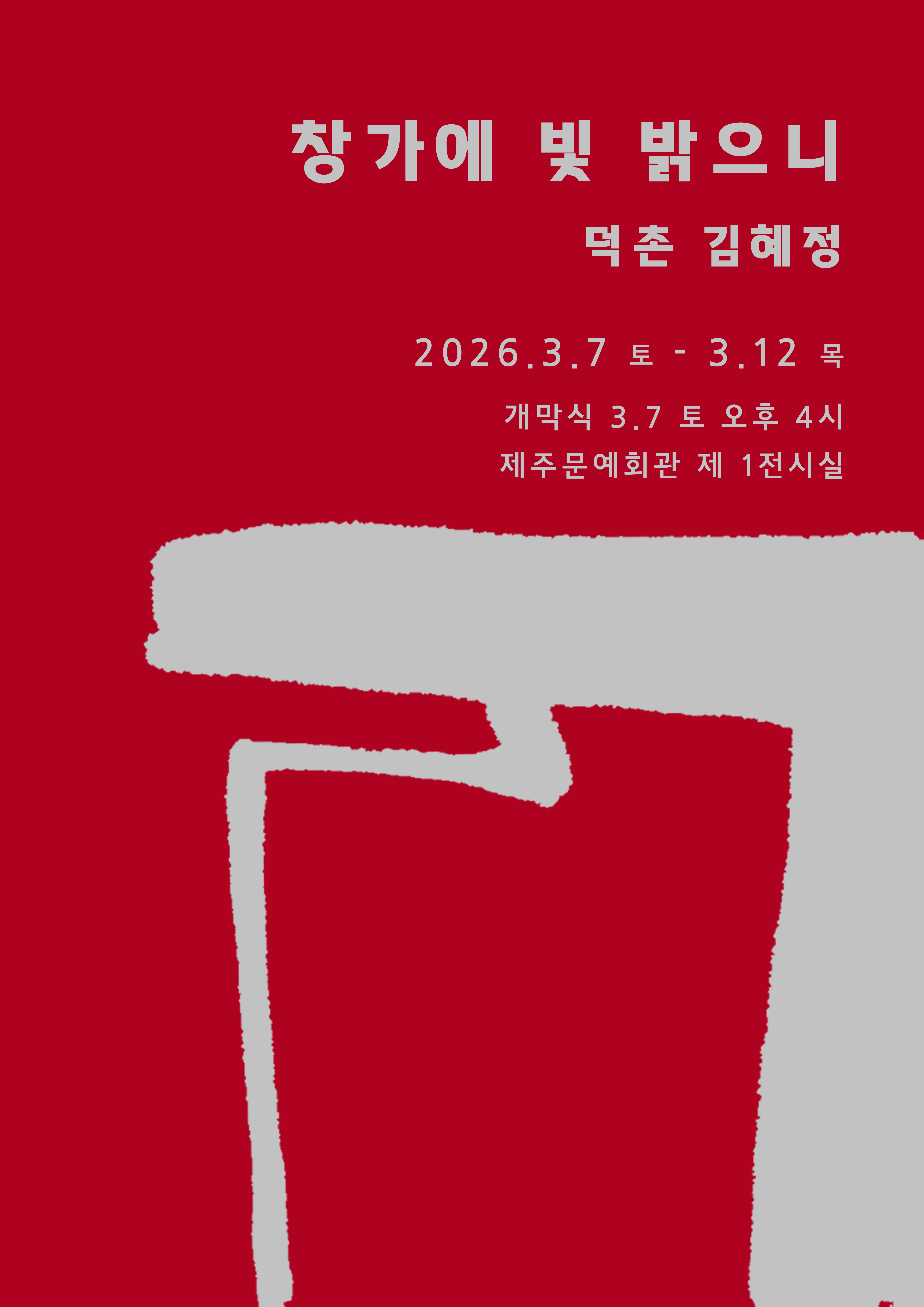 창가에 빛 밝으니