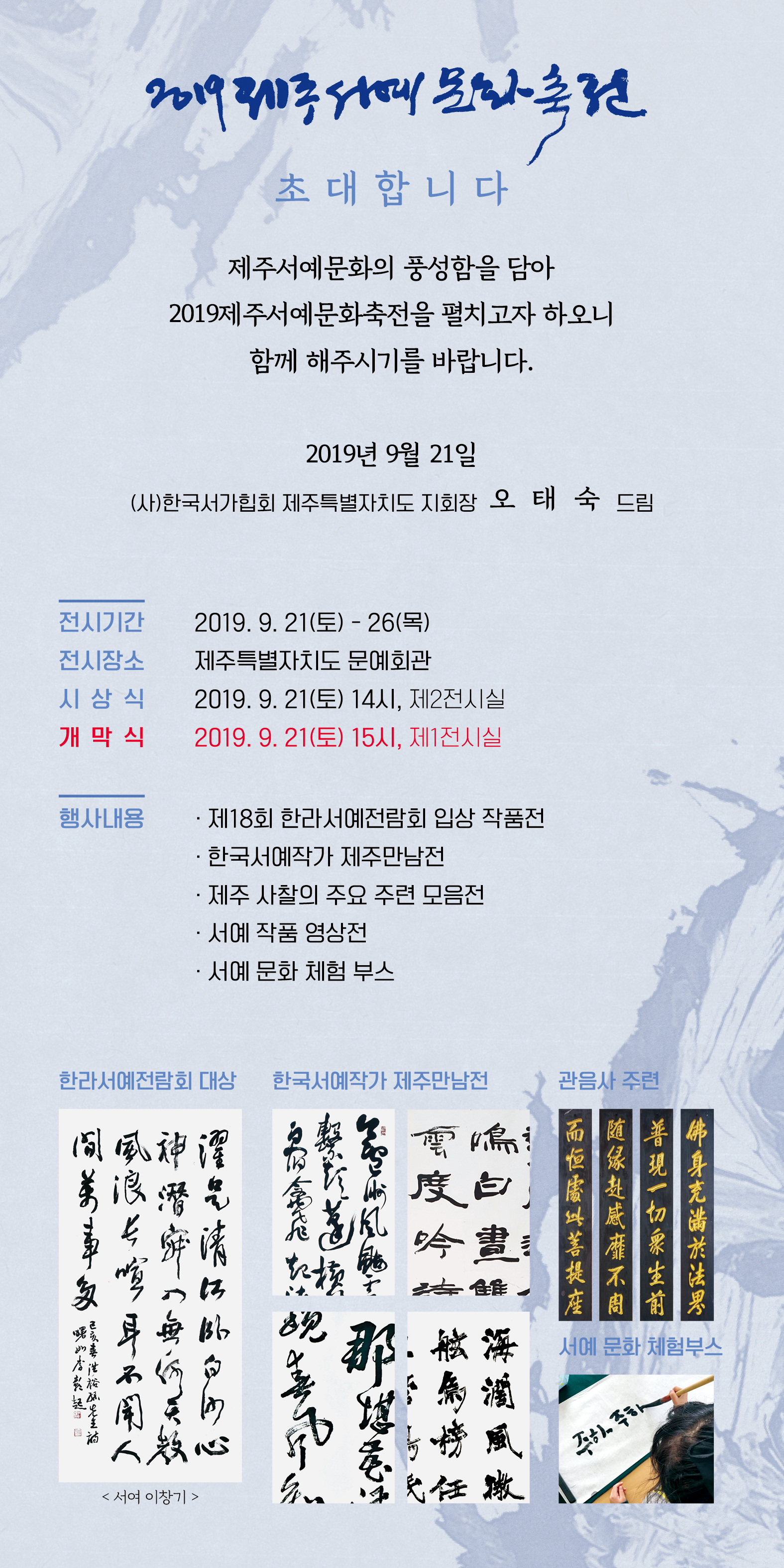 2019제주서예문화축전
