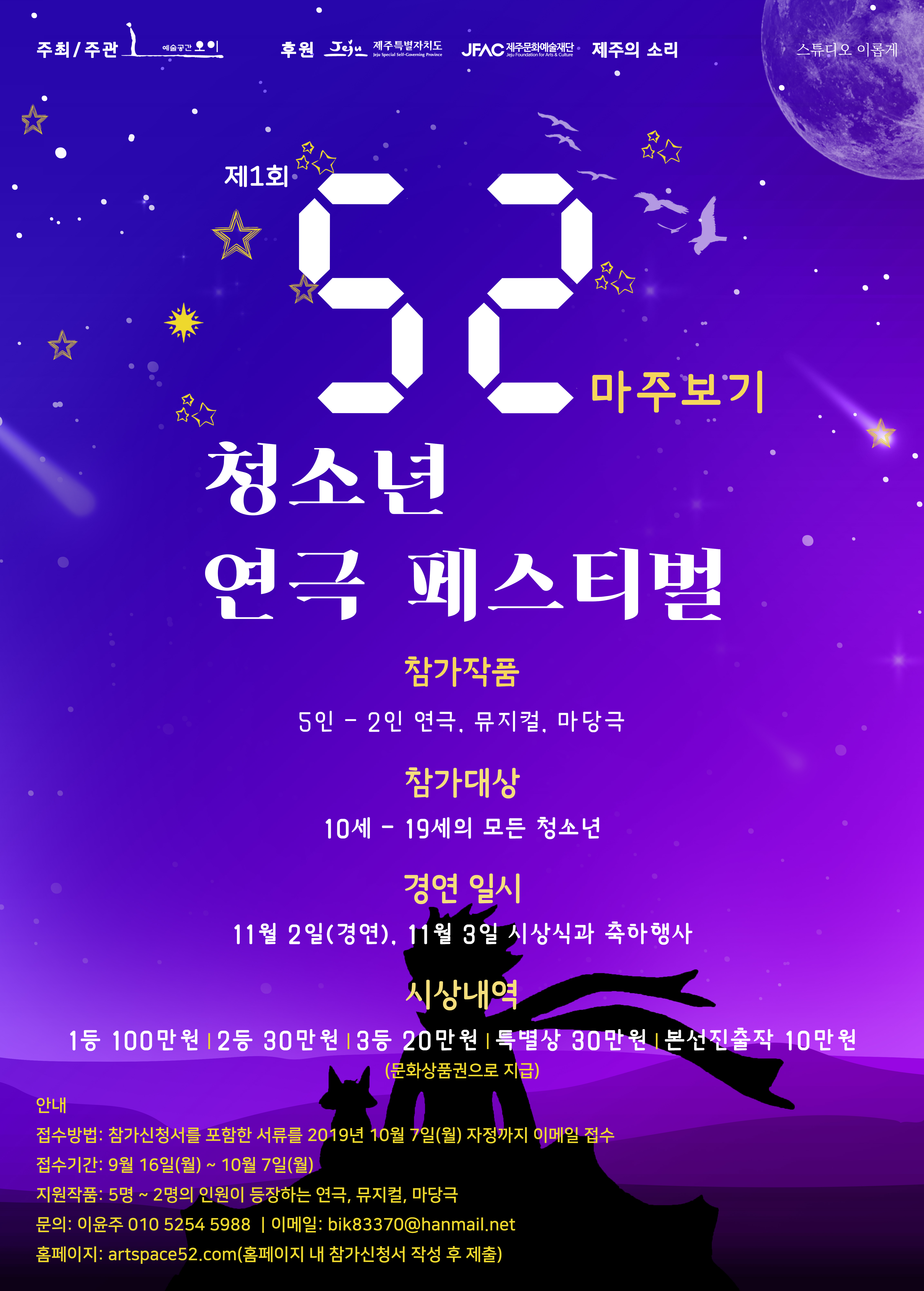 제1회 52마주보기 청소년 연극 페스티벌