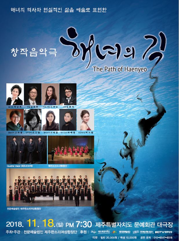 창작음악극 "해녀의 길"