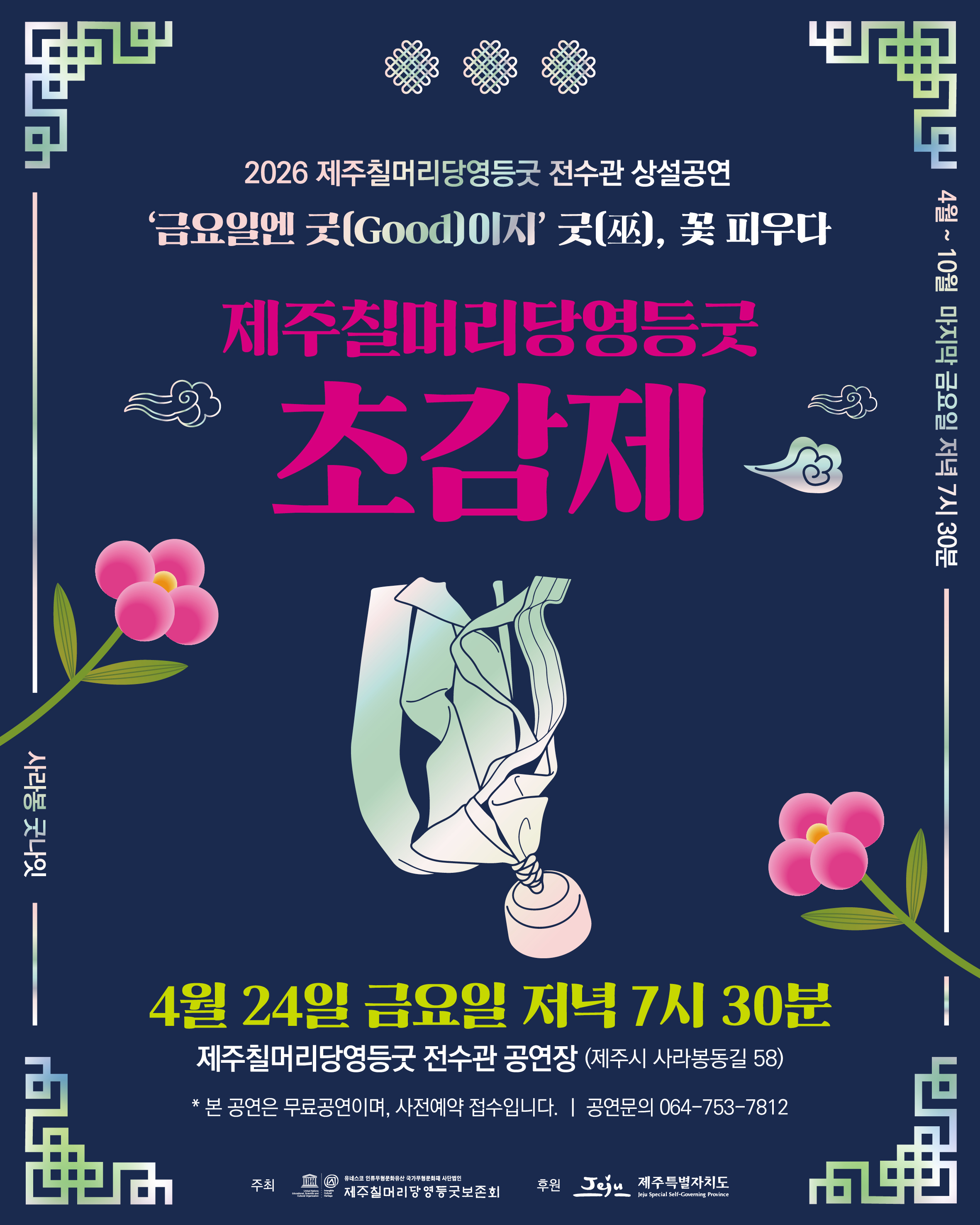 초감제