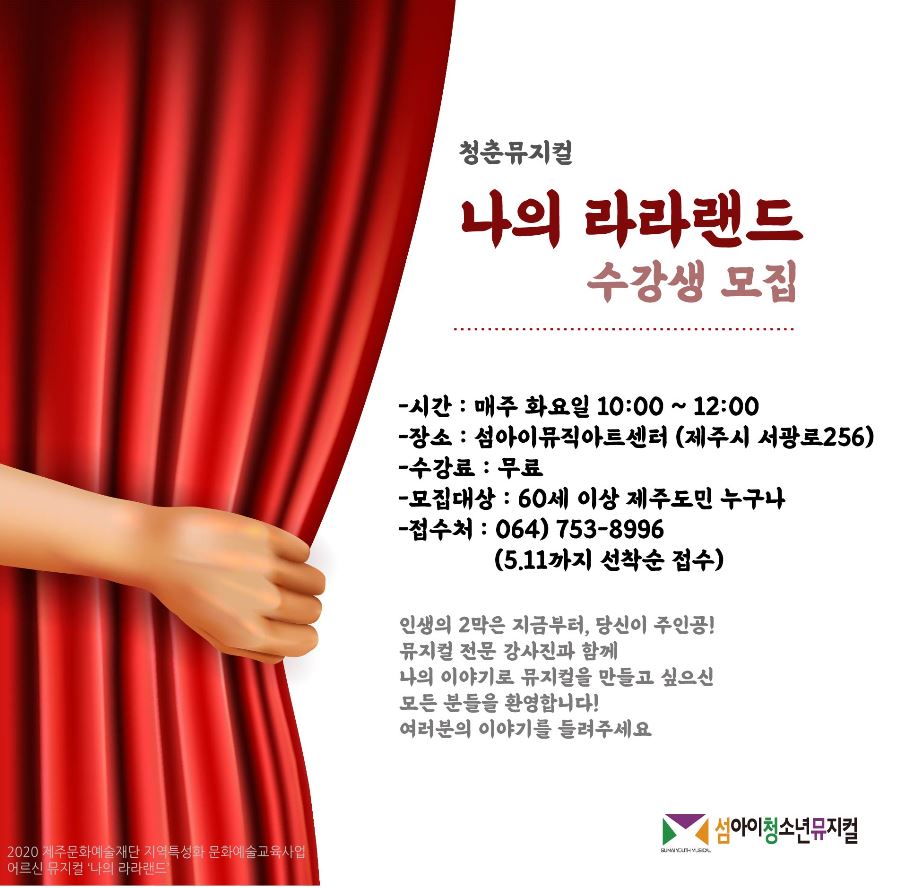 청춘뮤지컬 나의라라랜드 뮤지컬 교실