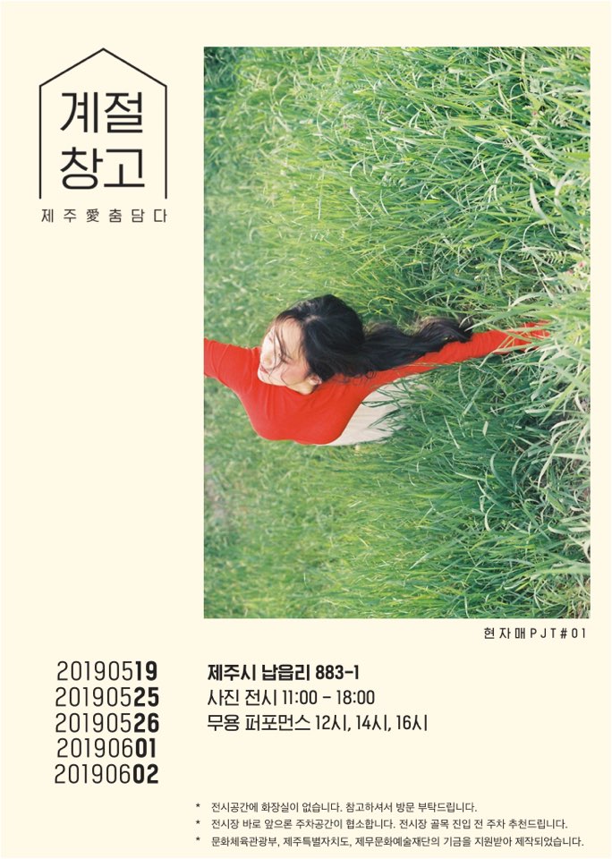 <계절창고>_무용사진전시&퍼포먼스