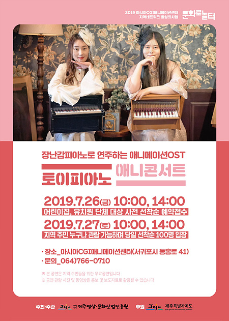 토이피아노 애니콘서트