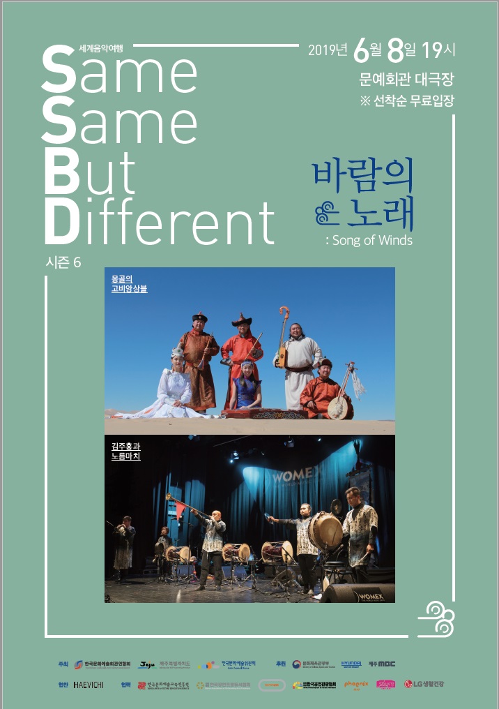세계음악여행 SSBD 시즌 6 『바람의 노래:song of winds』