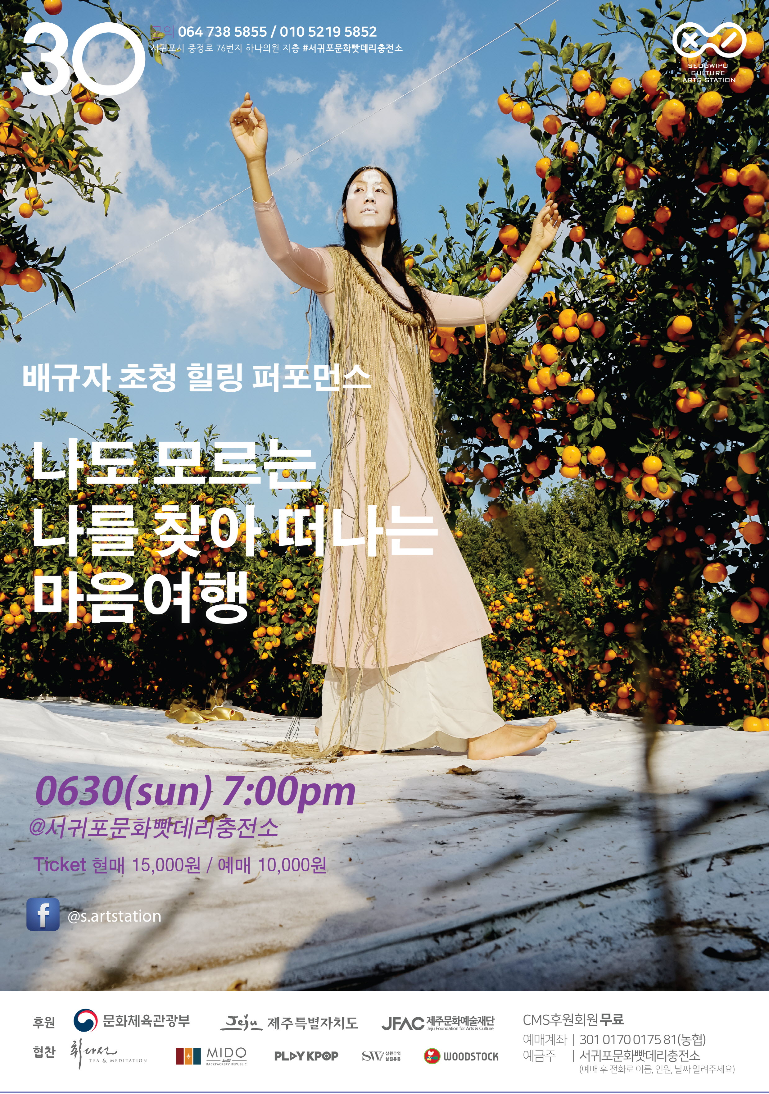 배규자의 힐링 퍼포먼스 "나도 모르는 나를 찾아 떠나는 마음여행"