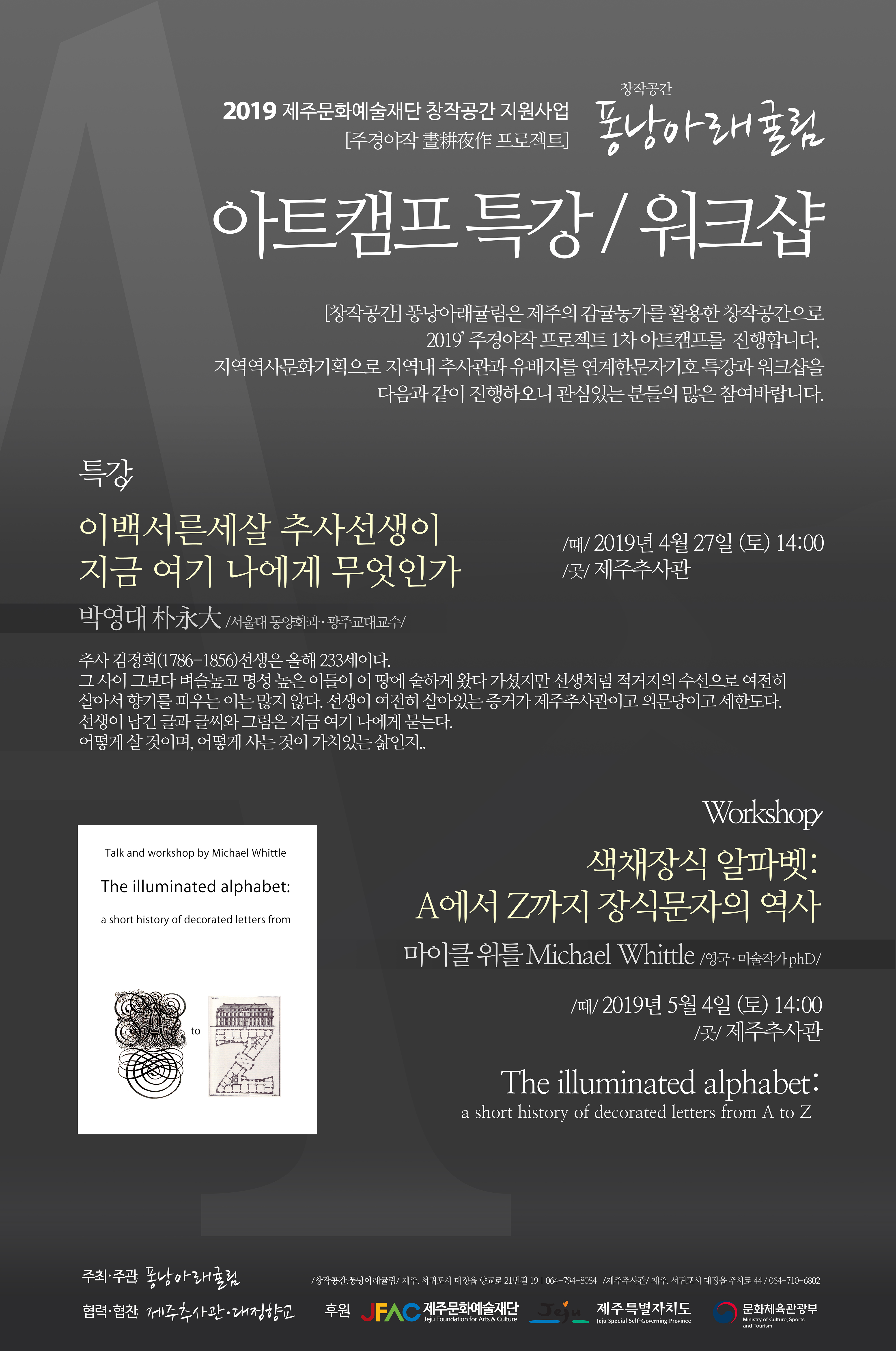 2019퐁낭아래귤림 아트캠프