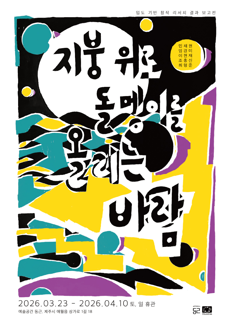 지붕 위로 돌멩이를 올리는 바람지붕 위로 돌멩이를 올리는 바람