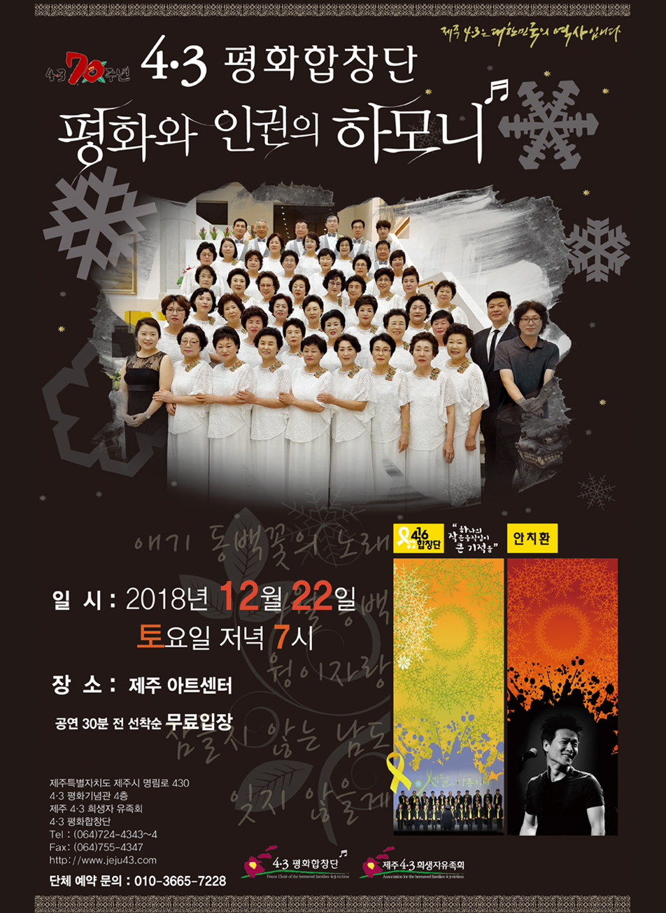 4.3평화합창단  제 1회 공연 "평화와 인권의 하모니"