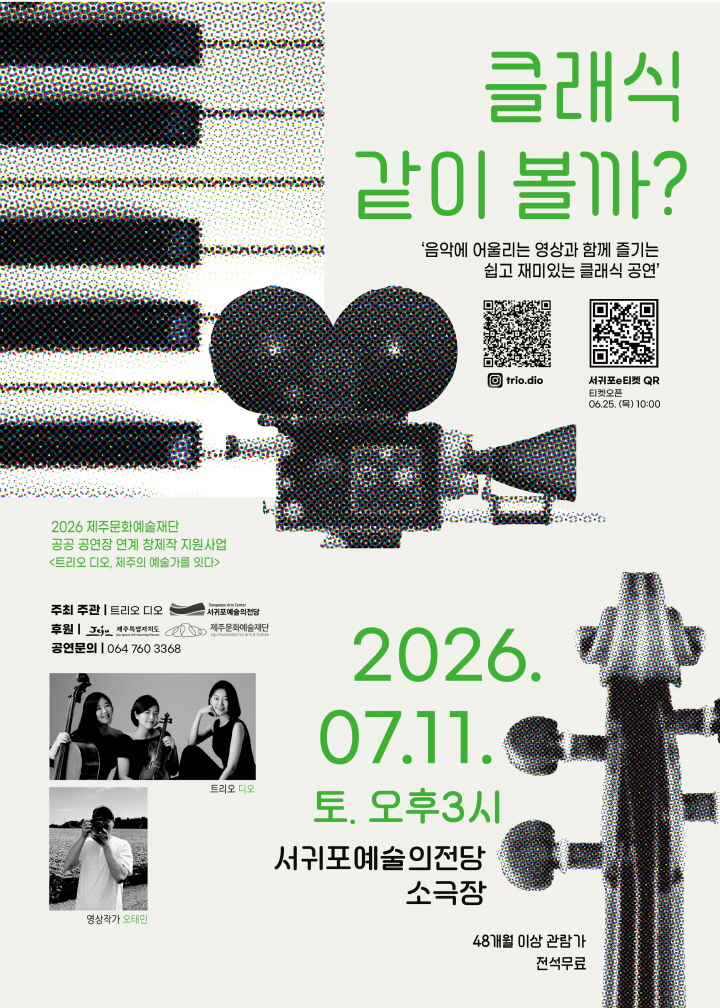트리오 디오의 클래식 같이 볼까?