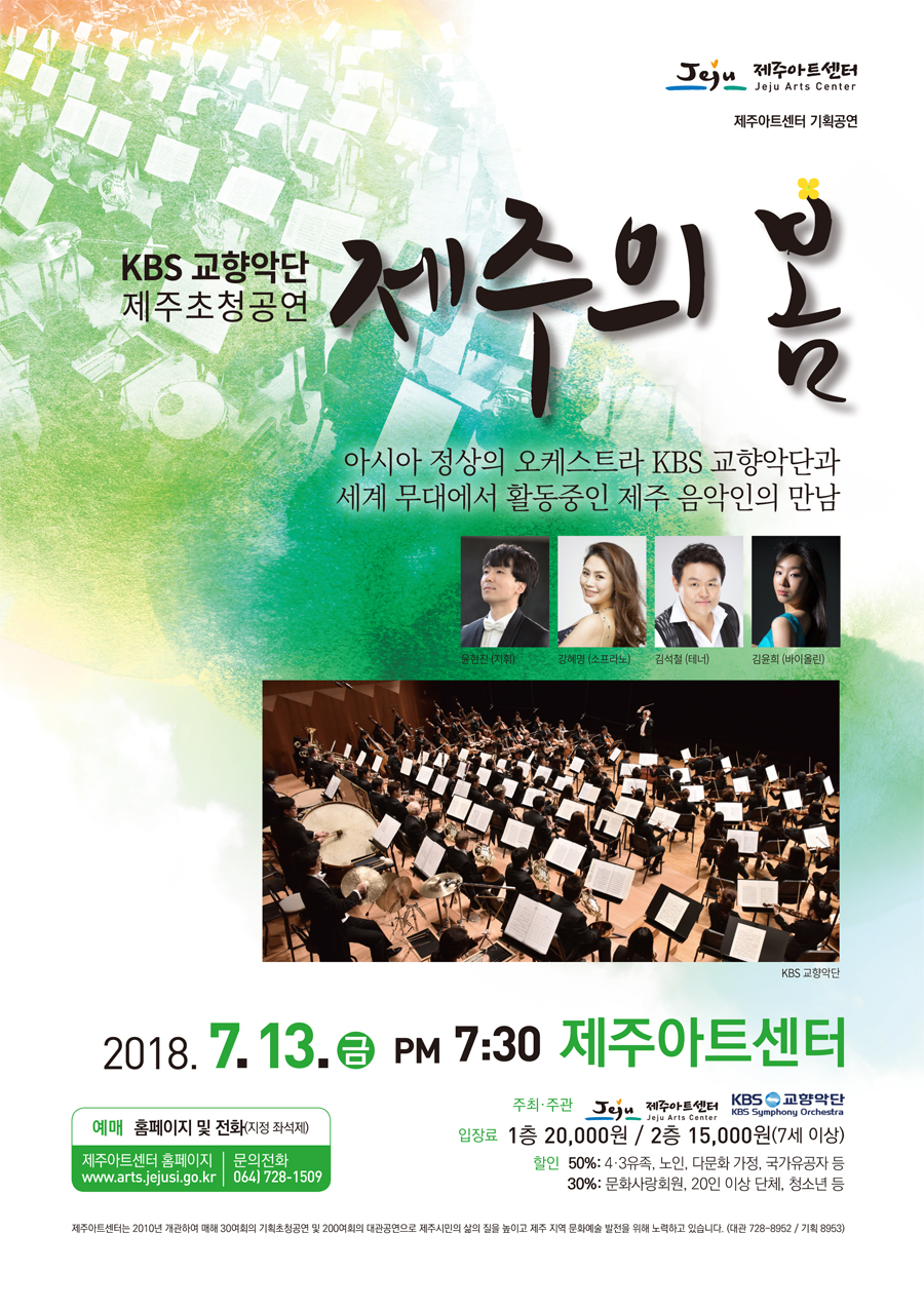 KBS교향악단 "제주의 봄"