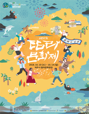 제57회 탐라문화제