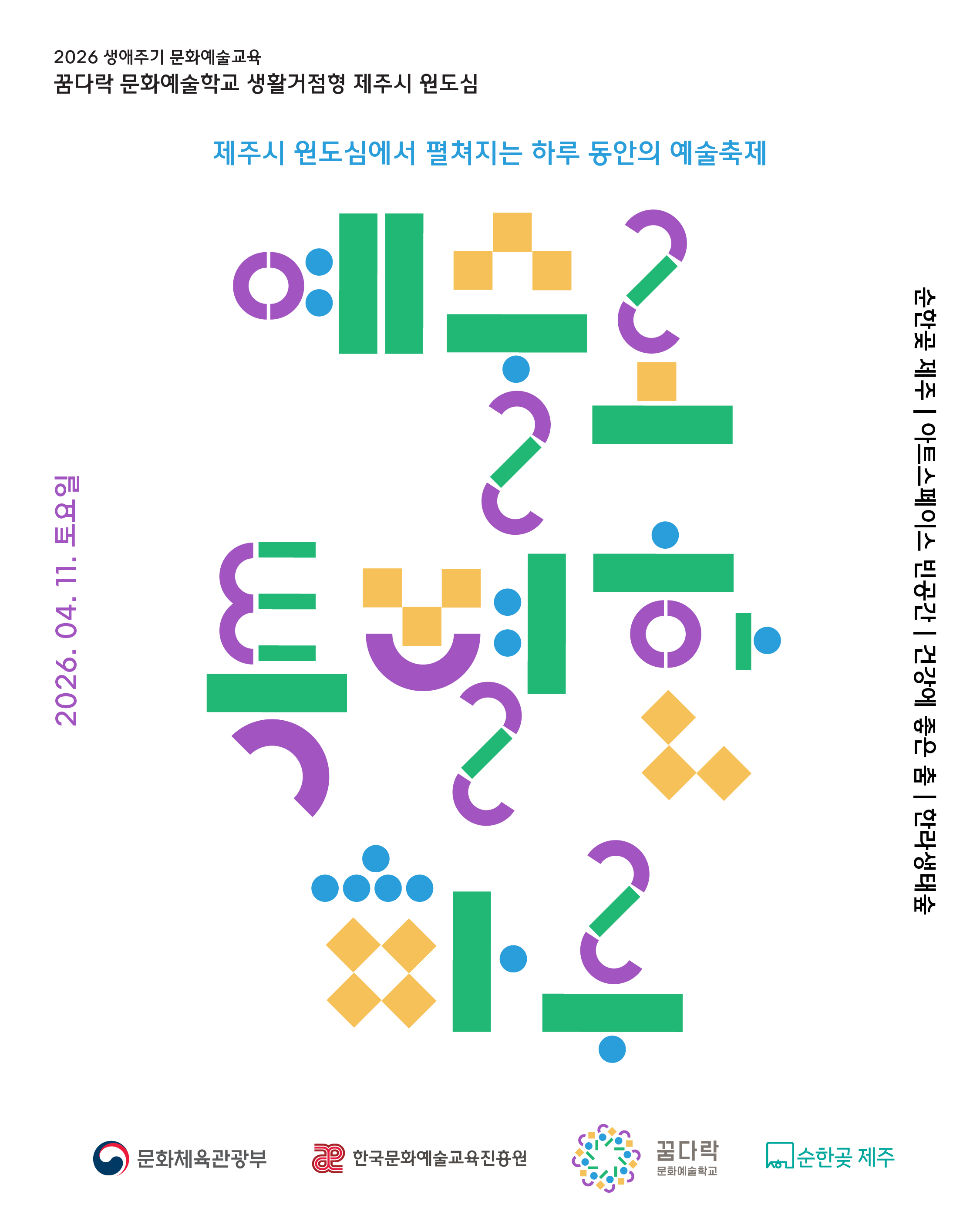 [꿈다락 문화예술학교 - 예술로 특별한 하루]