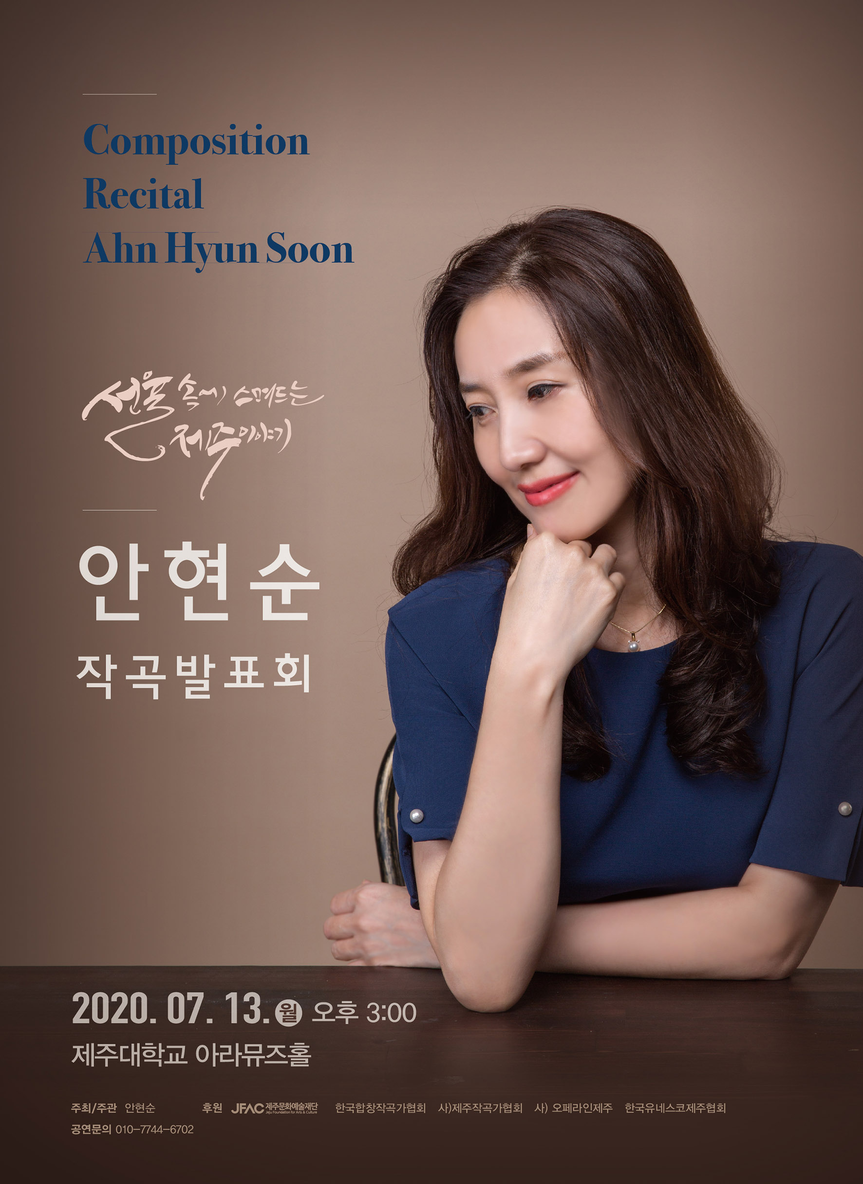 안현순 작곡발표회