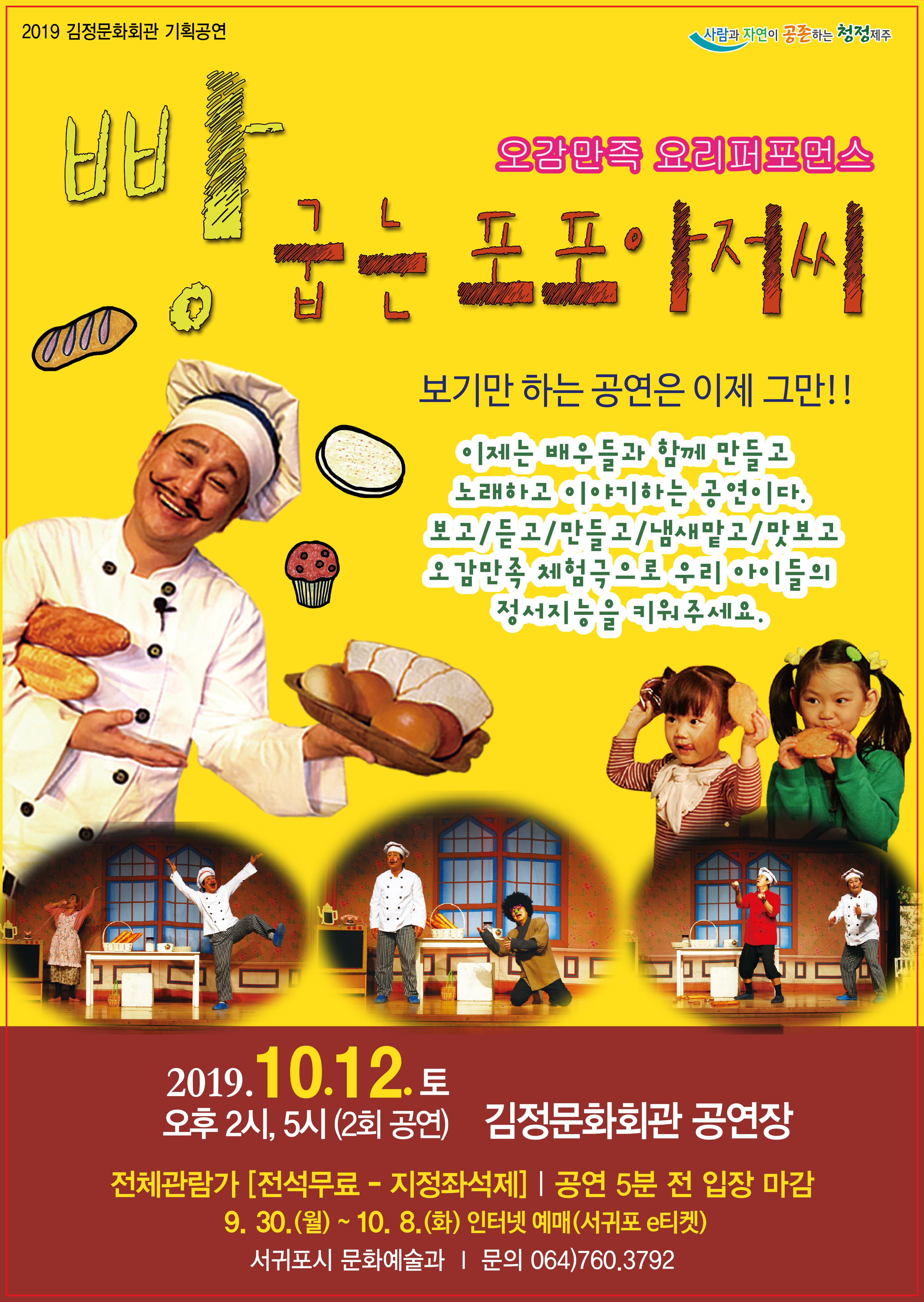 오감 만족 체험 연극 <빵 굽는 포포 아저씨>