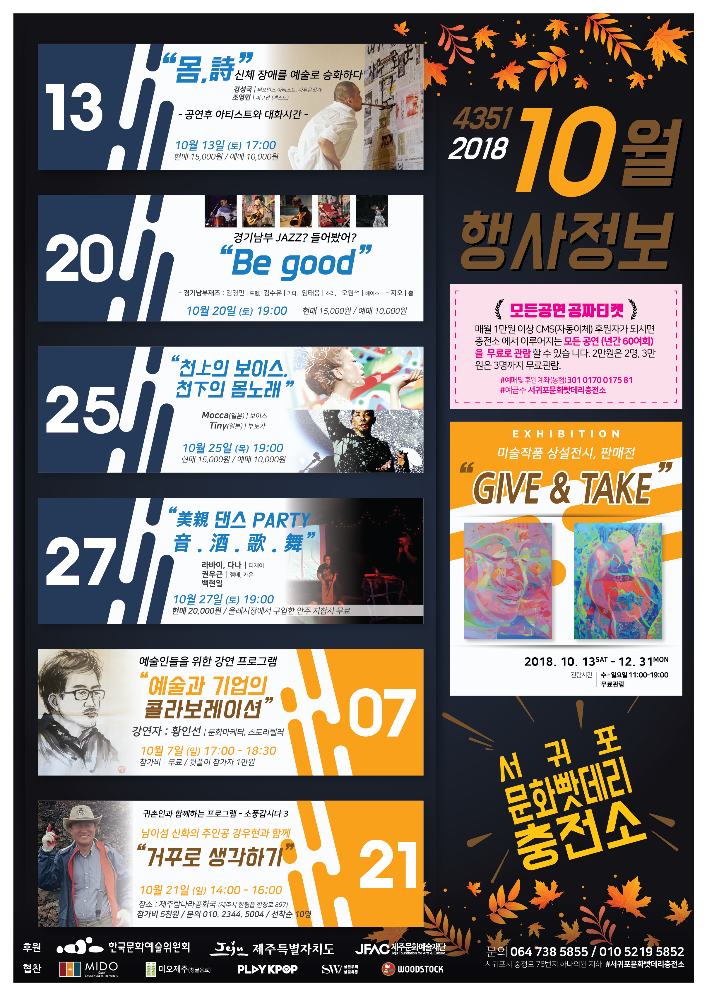 10월 행사정보-서귀포문화빳데리충전소