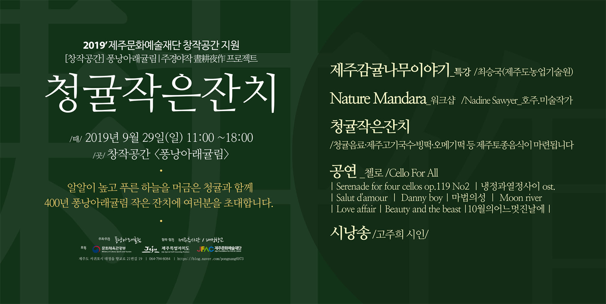 퐁낭아래귤림 청귤작은잔치