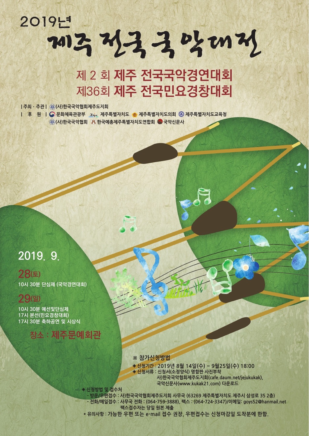 2019년제주전국국악대전