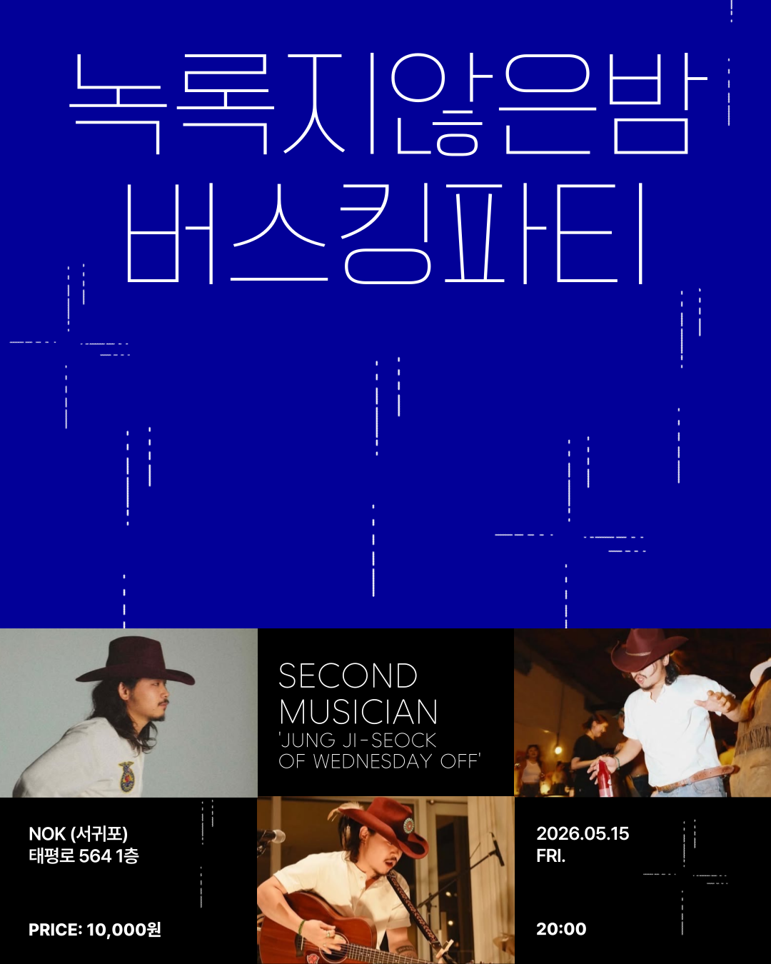 2026 녹록지않은밤 버스킹파티 SECOND MUSICIAN 정지석