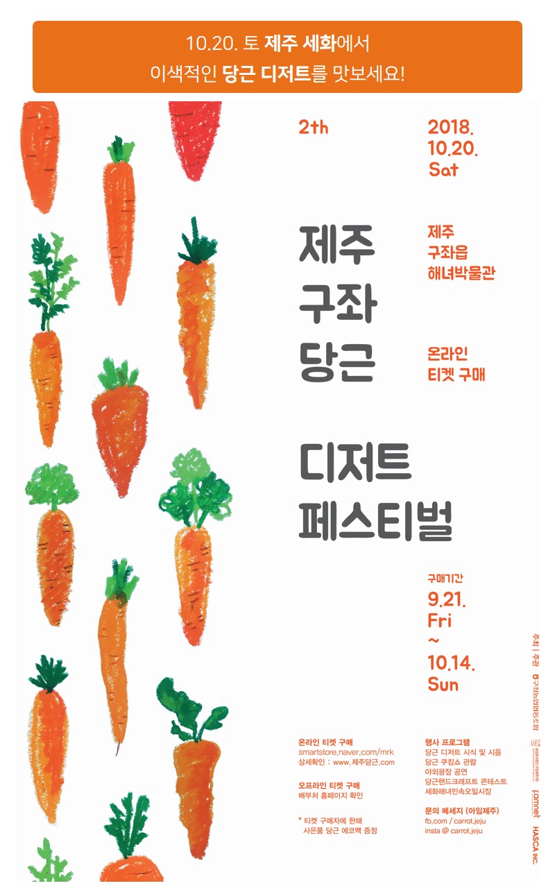 #당페 제주구좌당근 디저트 페스티벌